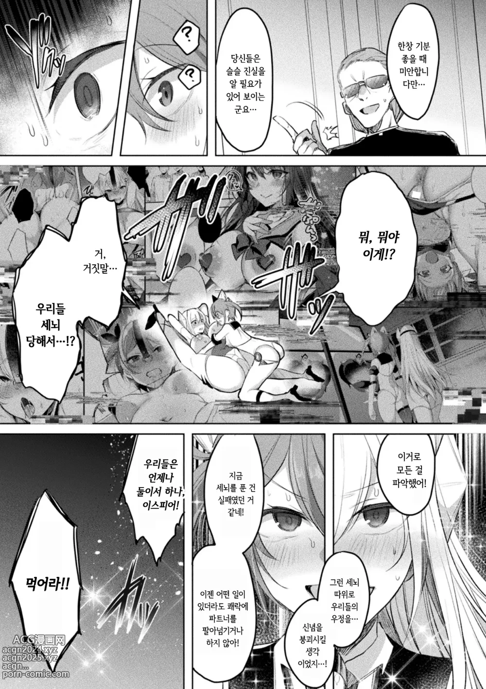 Page 31 of manga 장황성희 이스피아 ~음학의 세뇌 개조~ 6화