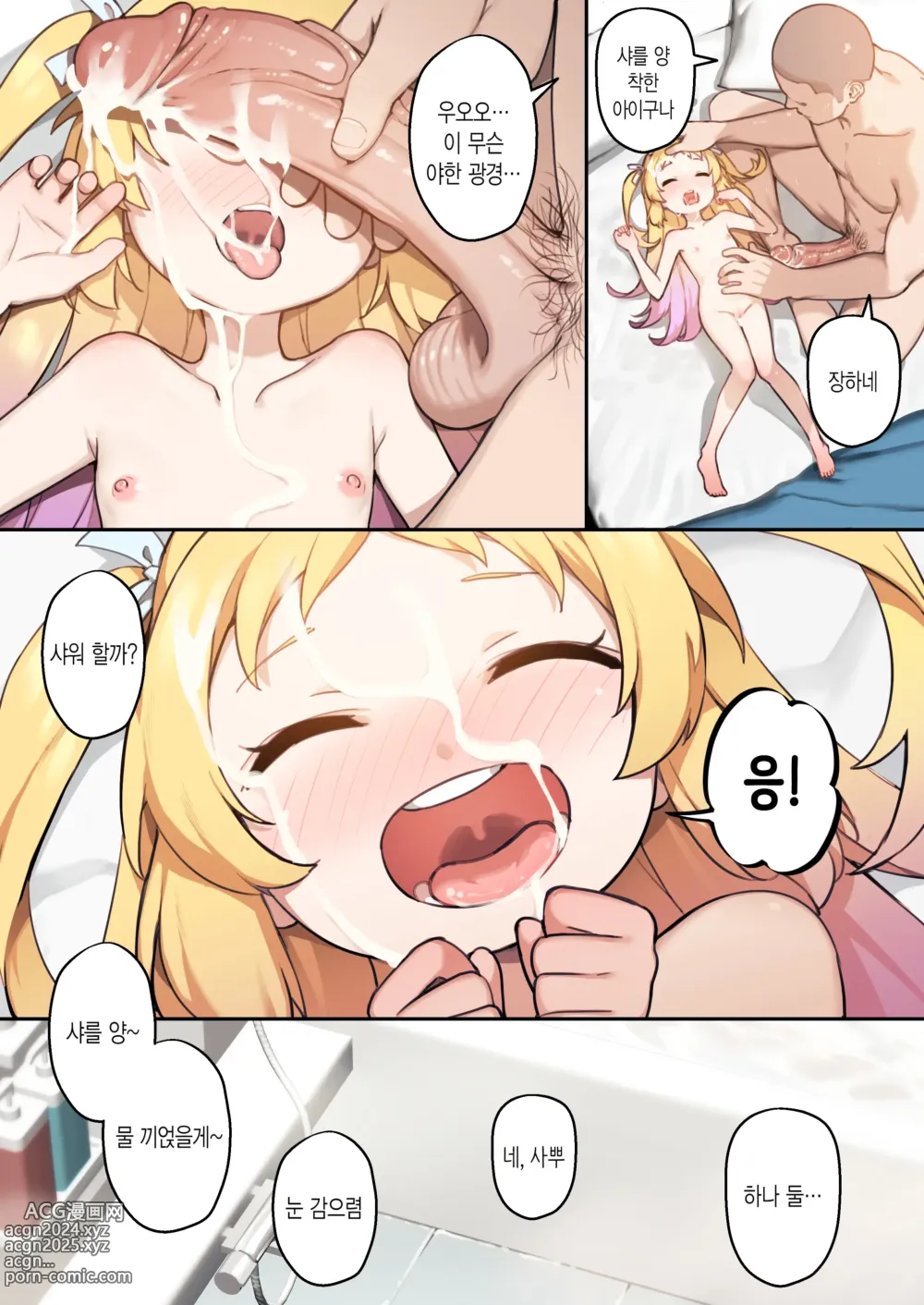 Page 18 of doujinshi 어린 새색시 (decensored)