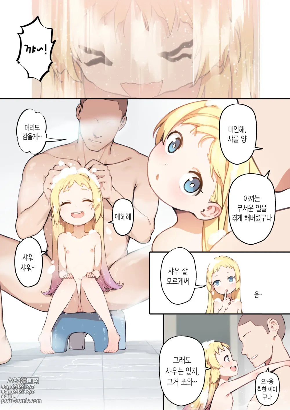 Page 19 of doujinshi 어린 새색시 (decensored)