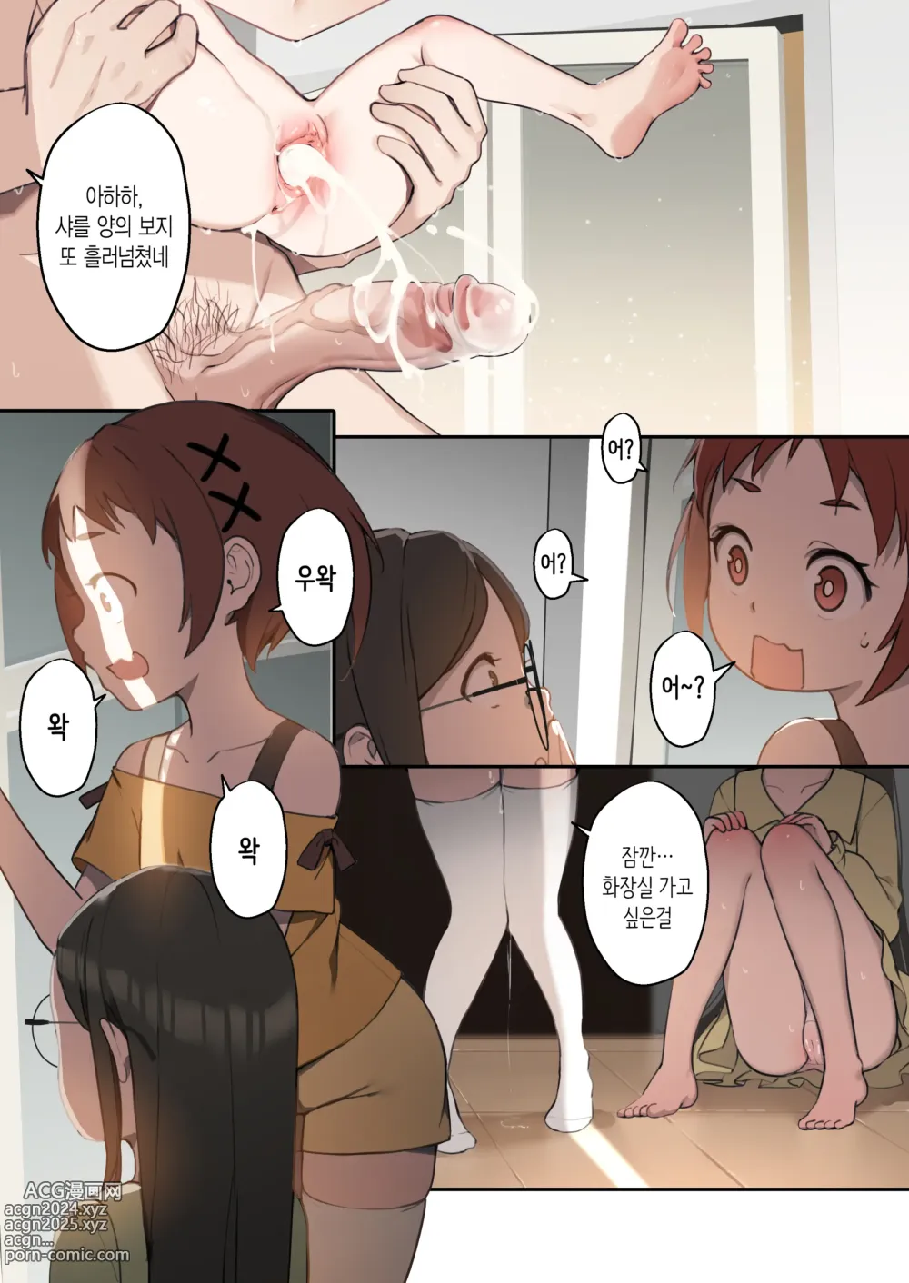 Page 24 of doujinshi 어린 새색시 (decensored)