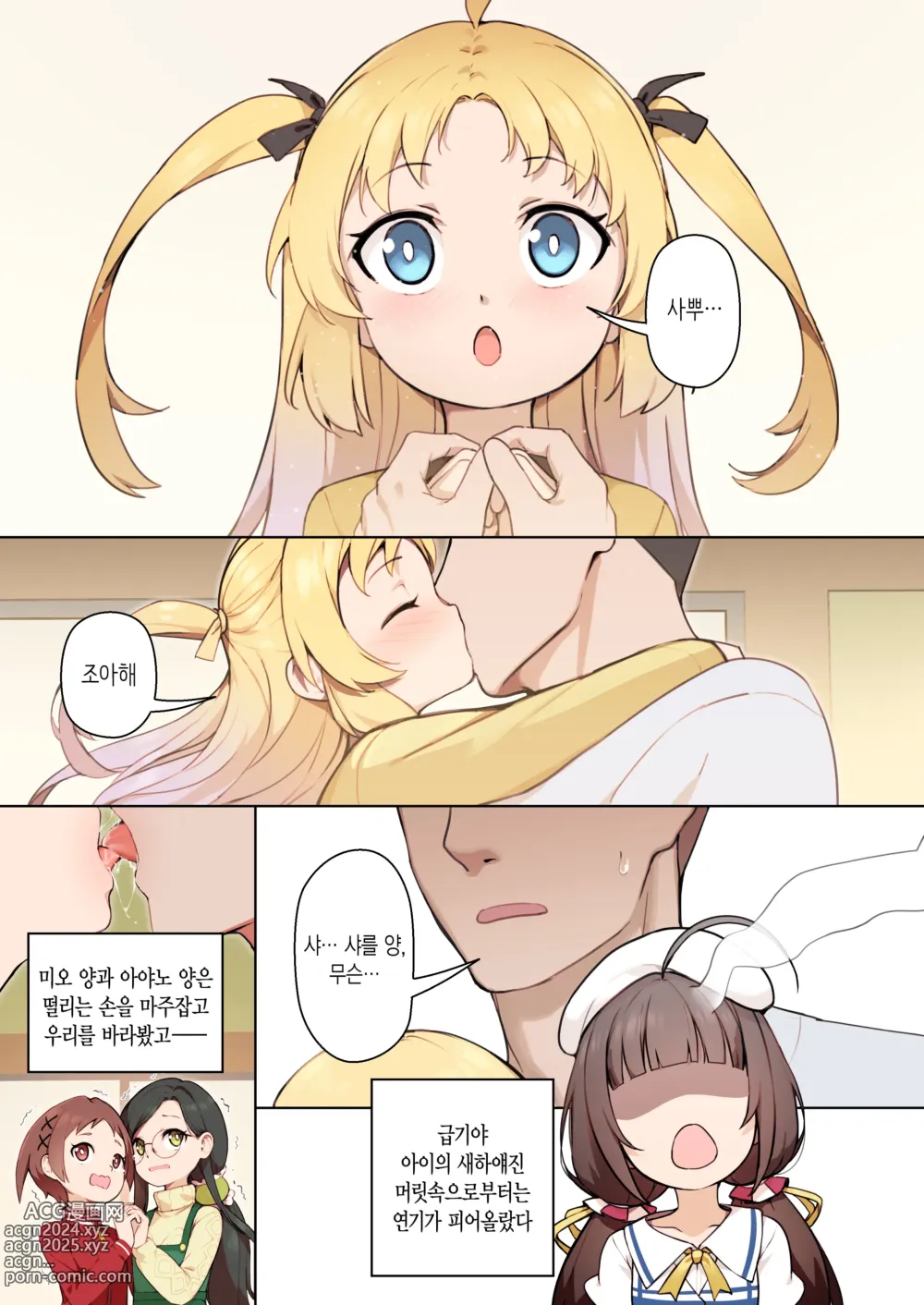 Page 4 of doujinshi 어린 새색시 (decensored)