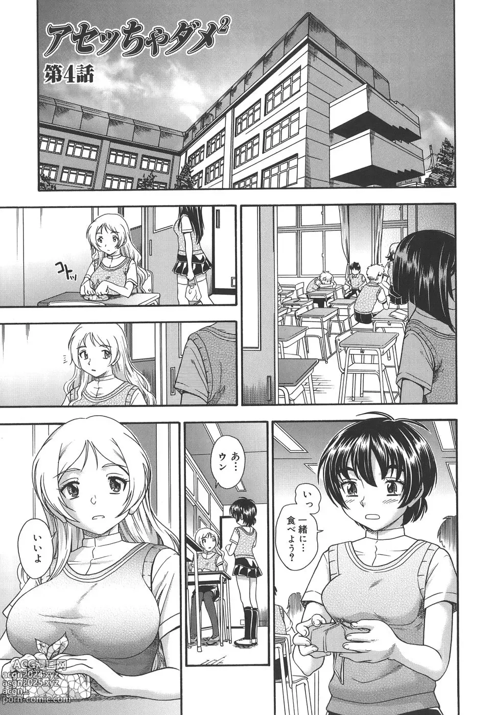 Page 75 of manga Koi ni Ochiyou - Love me do.