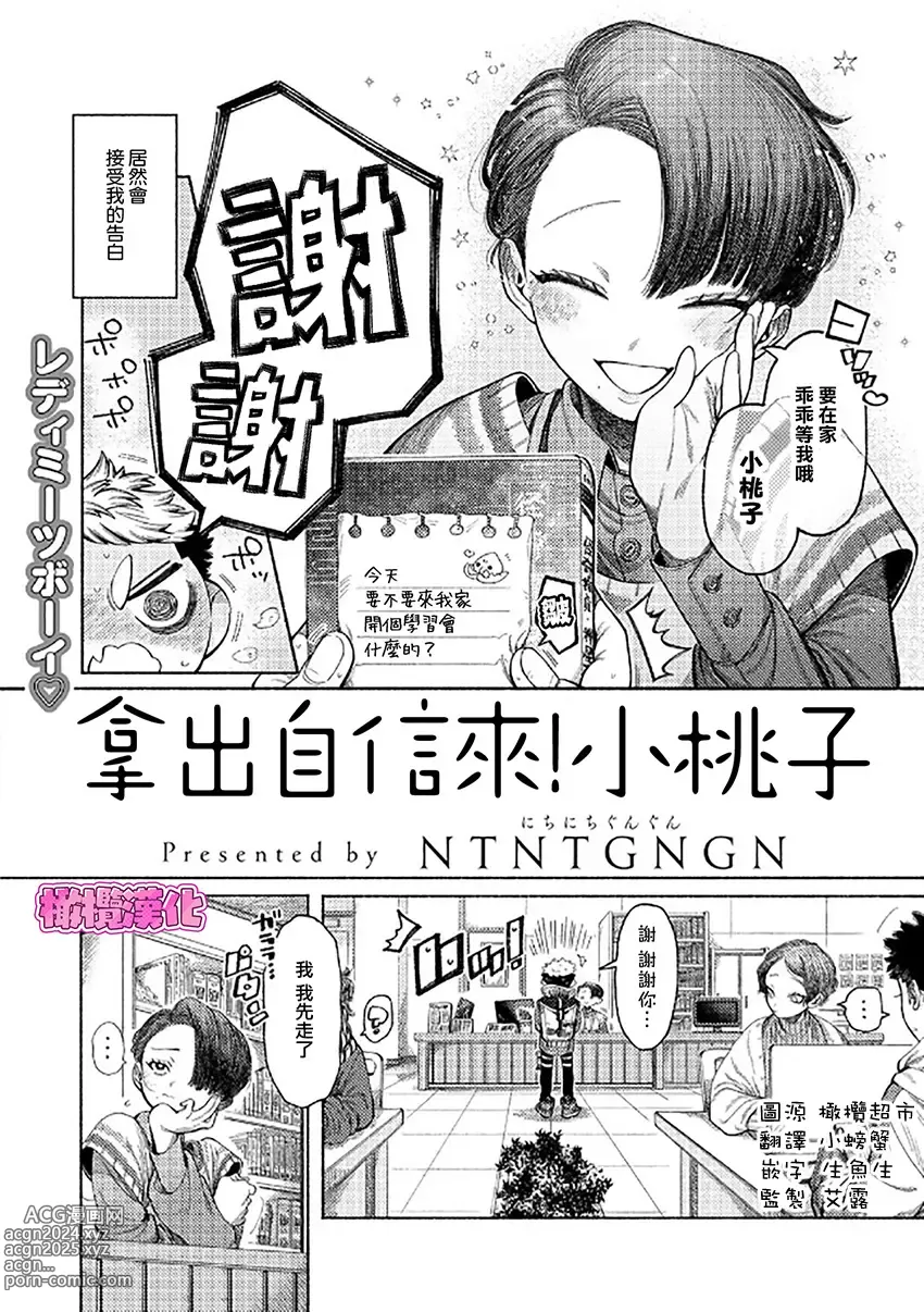 Page 2 of manga 拿出自信来！ 小桃子