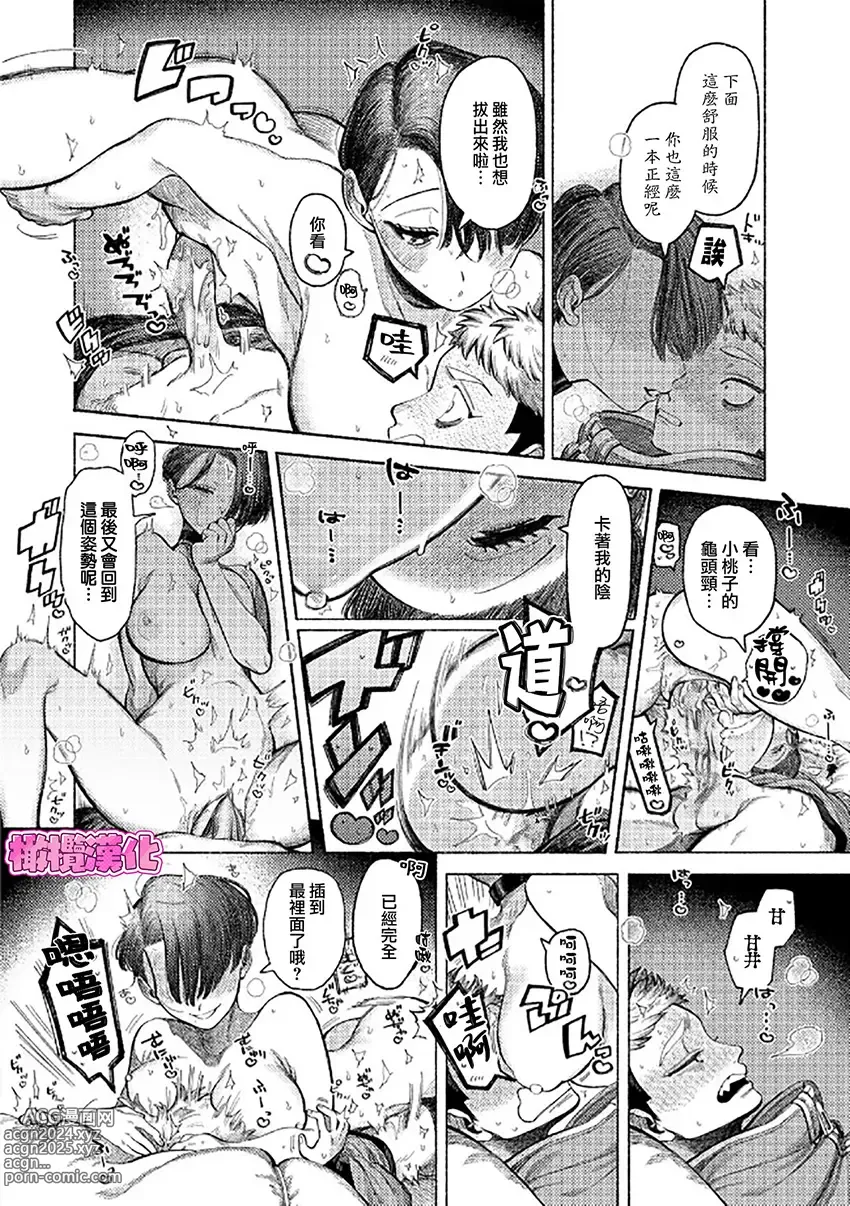 Page 14 of manga 拿出自信来！ 小桃子