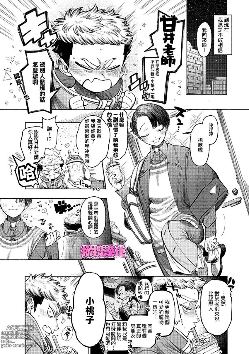 Page 3 of manga 拿出自信来！ 小桃子