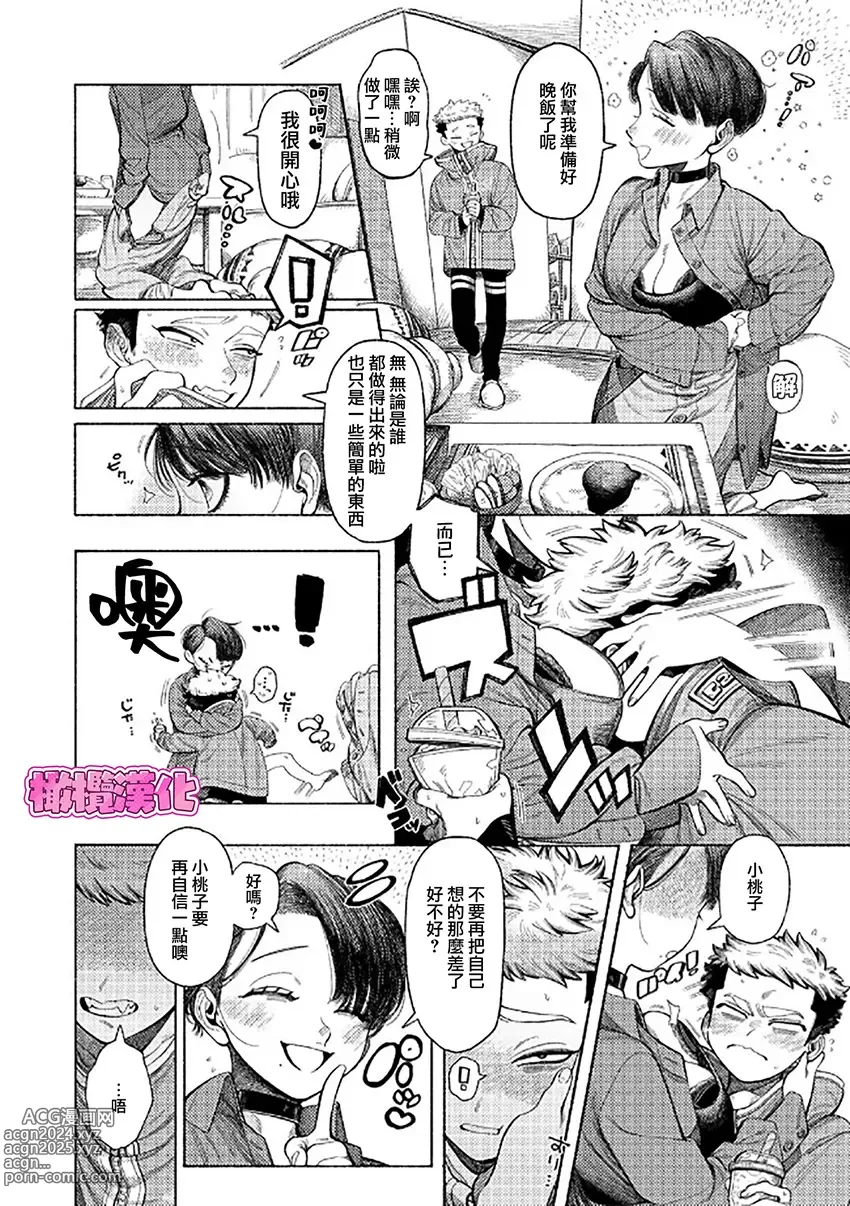 Page 4 of manga 拿出自信来！ 小桃子