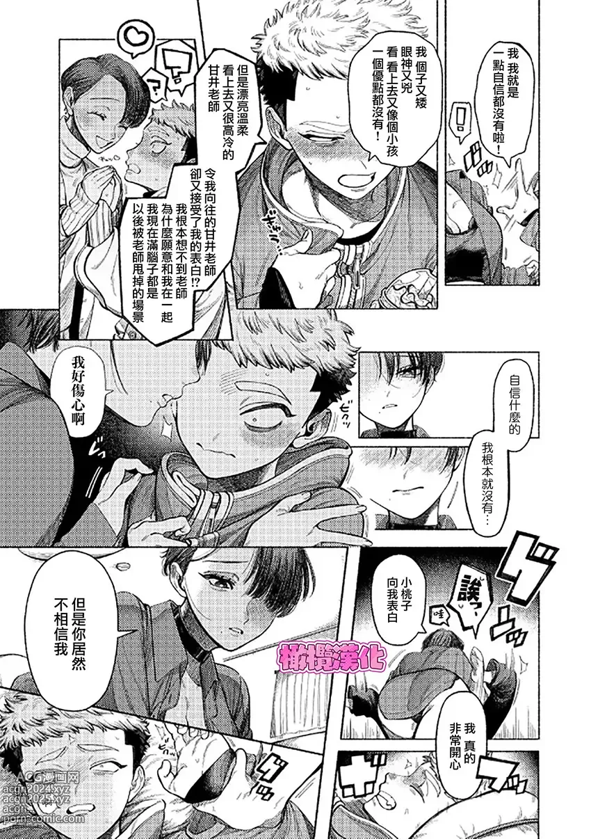 Page 5 of manga 拿出自信来！ 小桃子