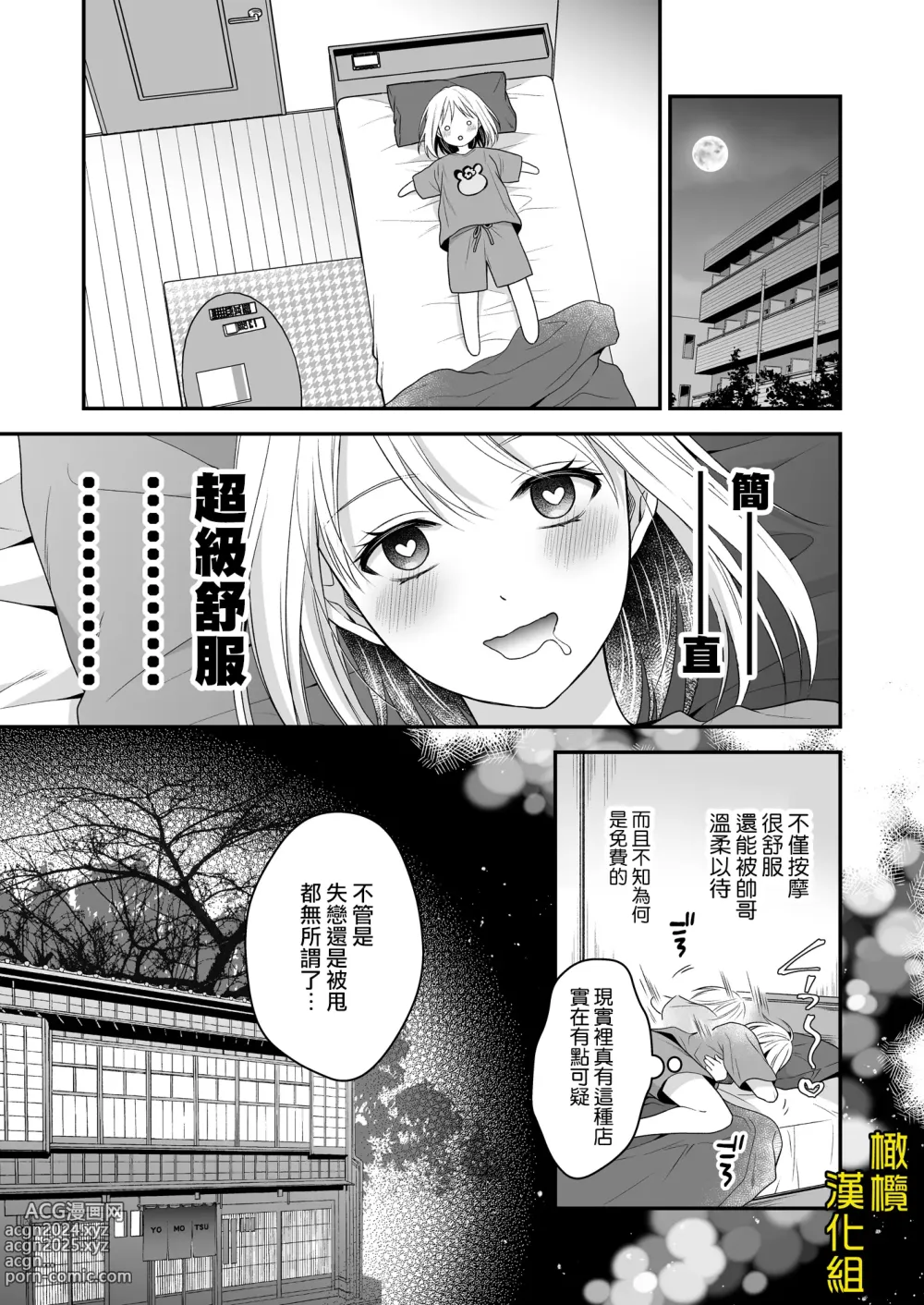 Page 17 of doujinshi 迷路误进可疑性感按摩店的我夜以继夜疯狂高潮