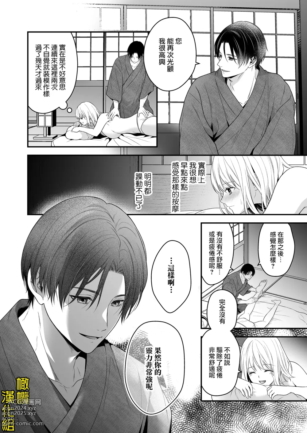 Page 18 of doujinshi 迷路误进可疑性感按摩店的我夜以继夜疯狂高潮