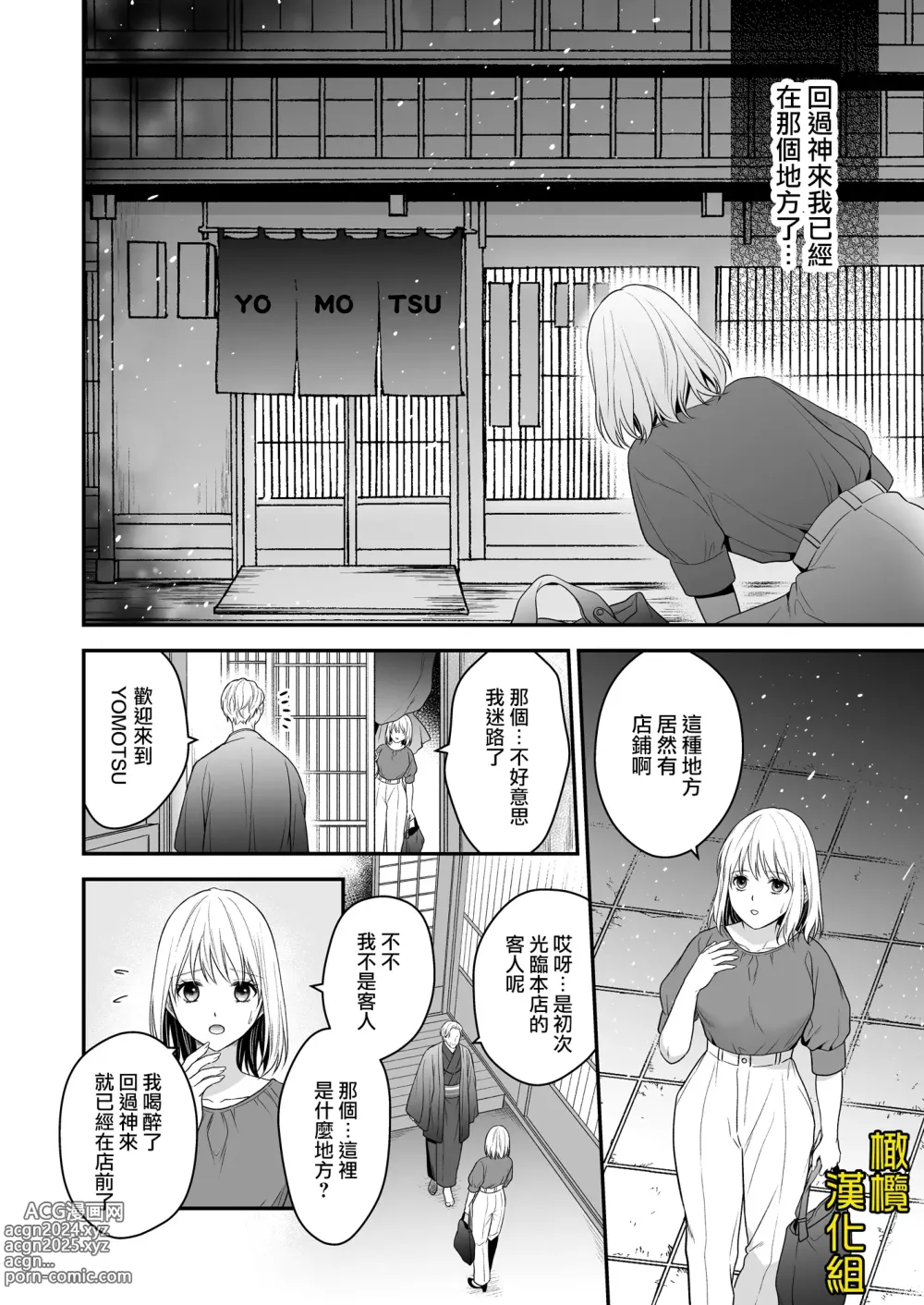 Page 4 of doujinshi 迷路误进可疑性感按摩店的我夜以继夜疯狂高潮