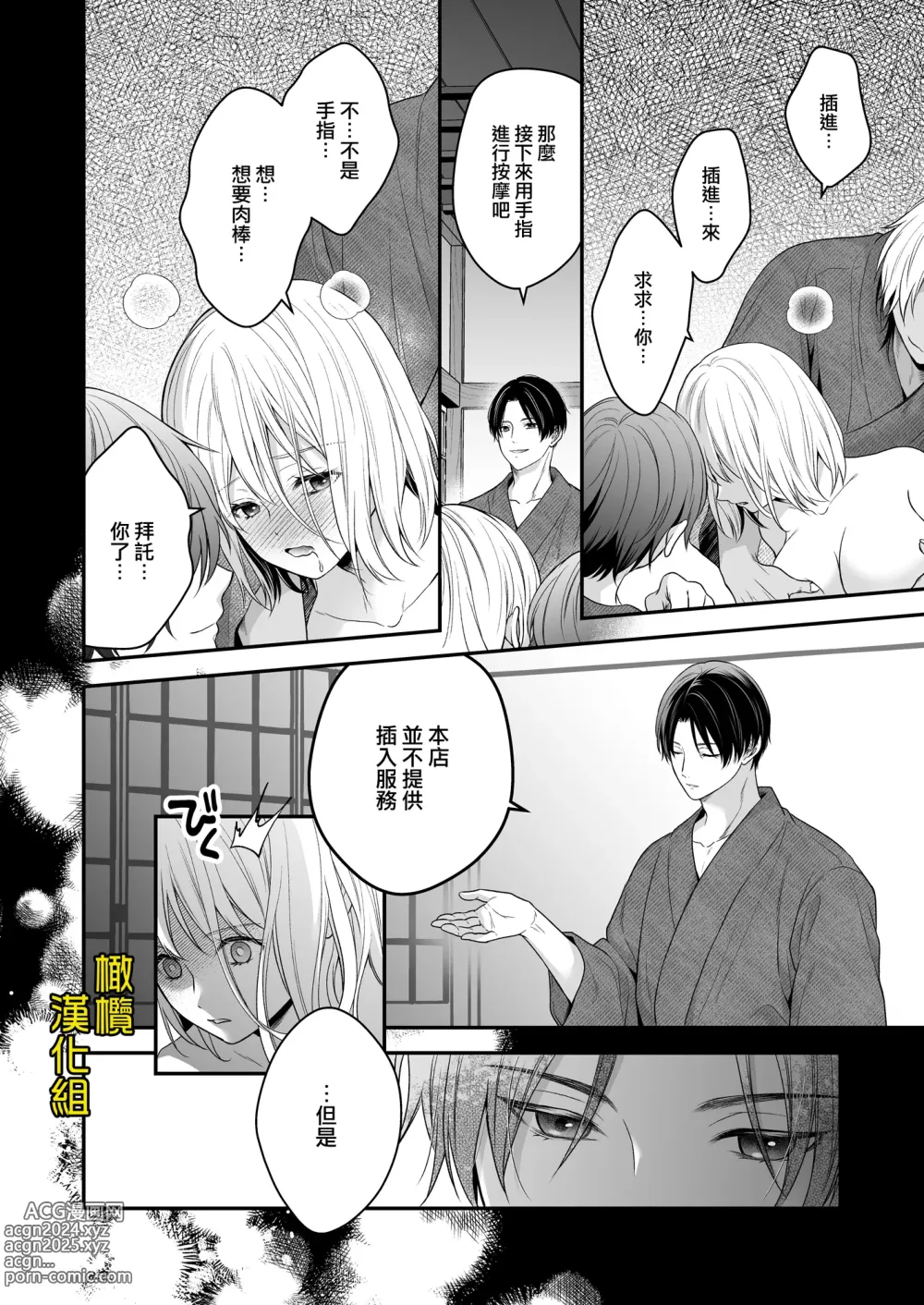 Page 39 of doujinshi 迷路误进可疑性感按摩店的我夜以继夜疯狂高潮