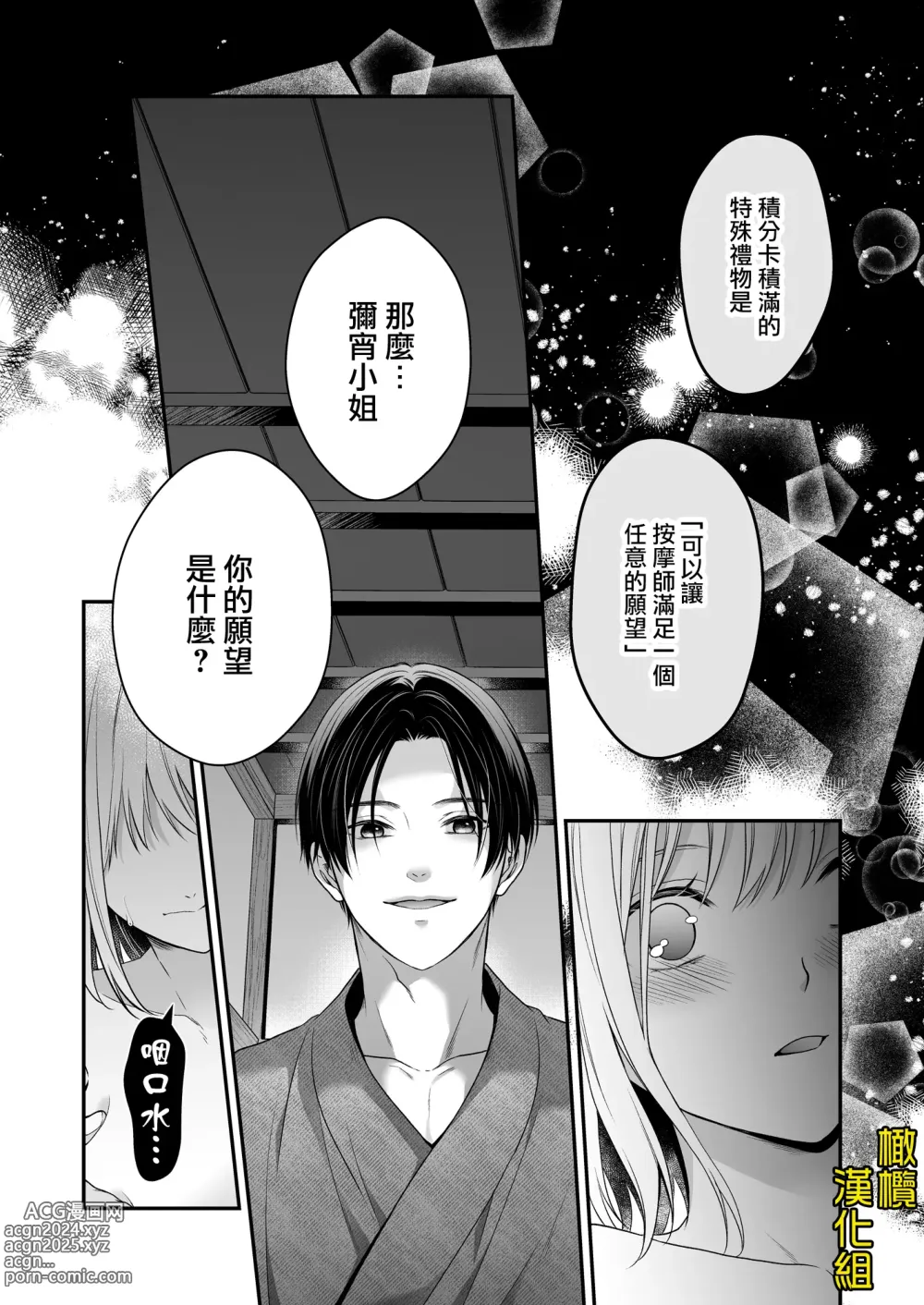 Page 40 of doujinshi 迷路误进可疑性感按摩店的我夜以继夜疯狂高潮