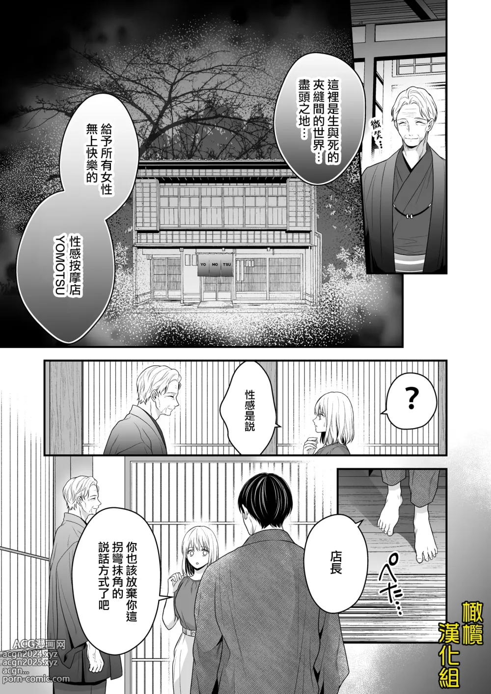 Page 5 of doujinshi 迷路误进可疑性感按摩店的我夜以继夜疯狂高潮