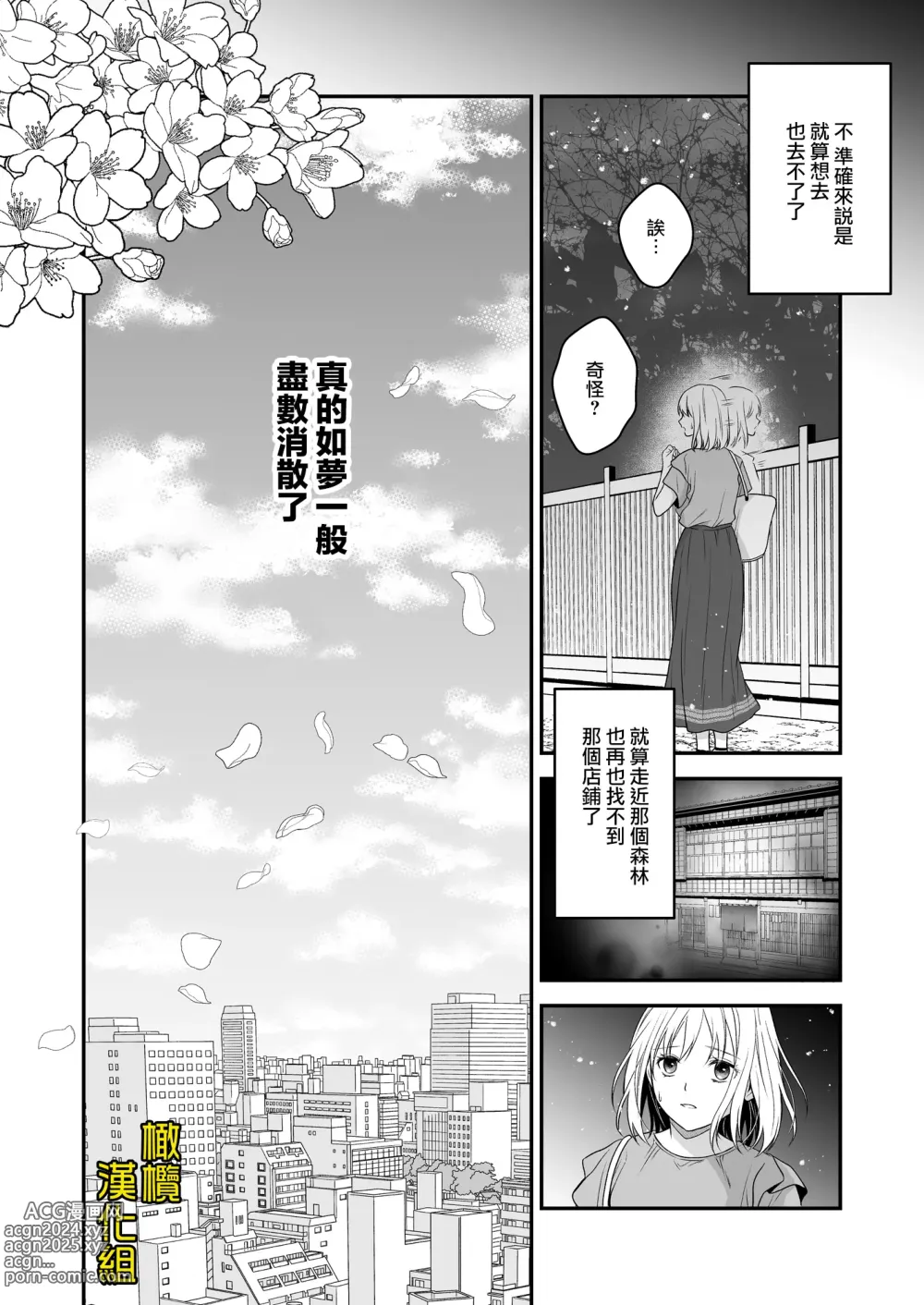 Page 49 of doujinshi 迷路误进可疑性感按摩店的我夜以继夜疯狂高潮