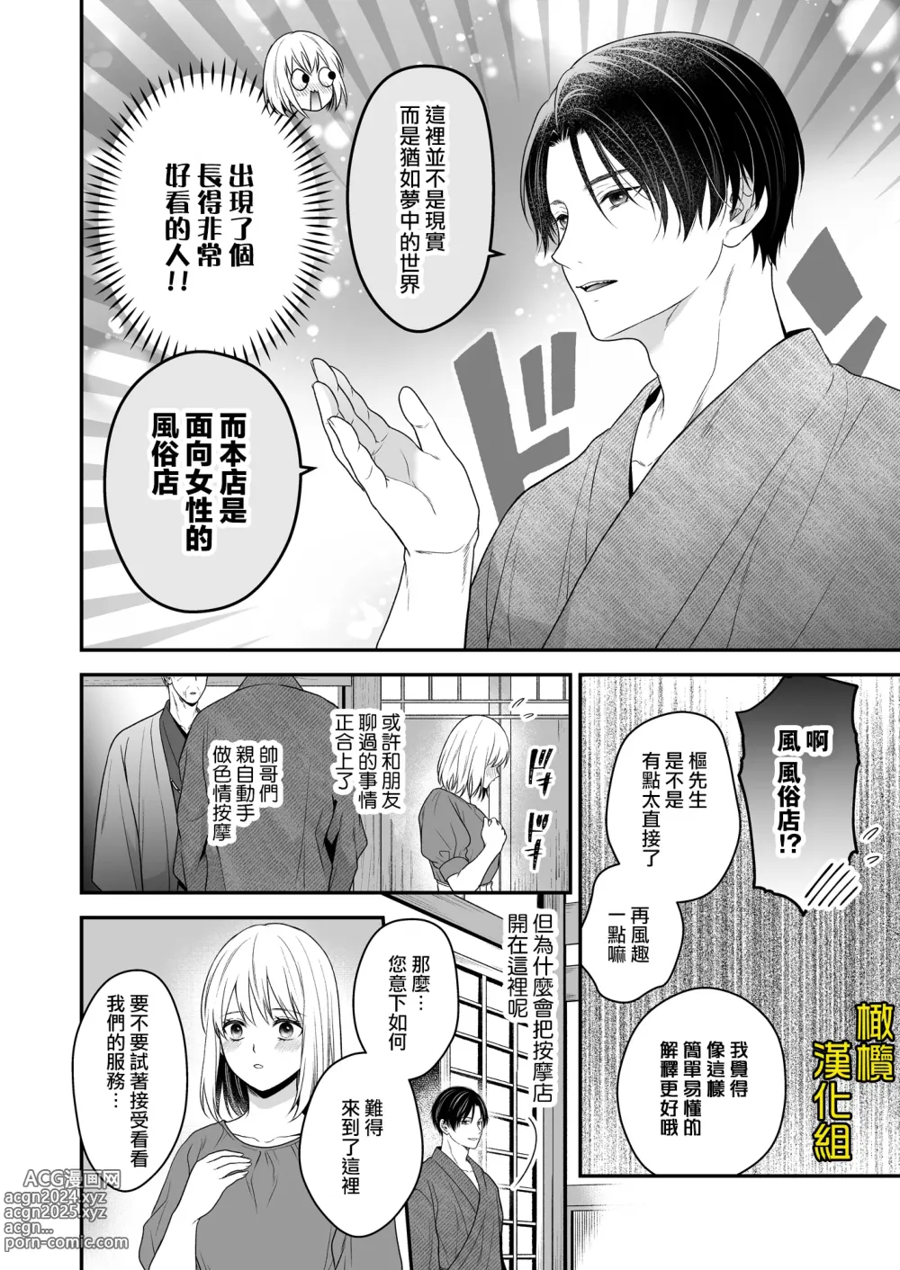 Page 6 of doujinshi 迷路误进可疑性感按摩店的我夜以继夜疯狂高潮