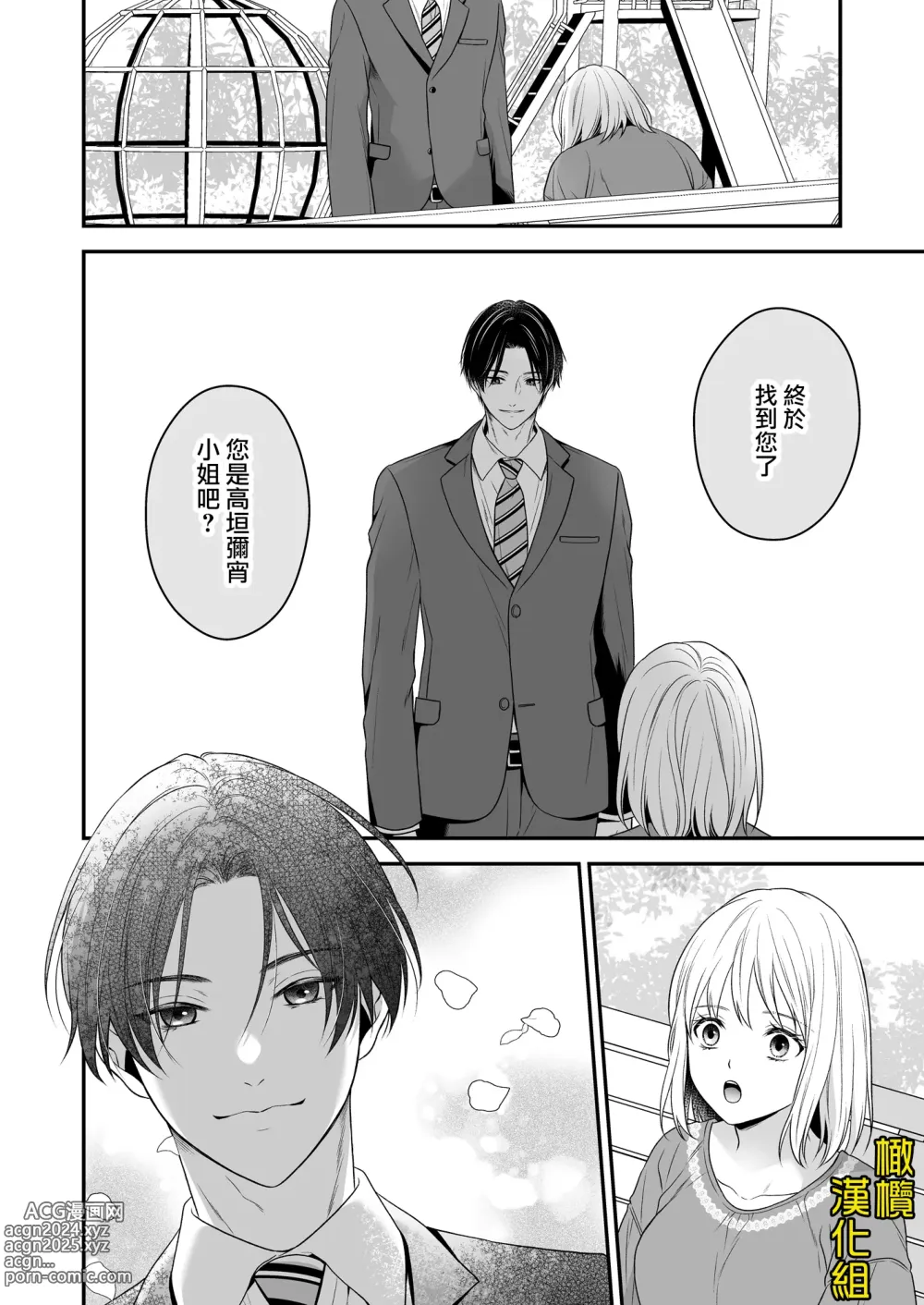 Page 51 of doujinshi 迷路误进可疑性感按摩店的我夜以继夜疯狂高潮