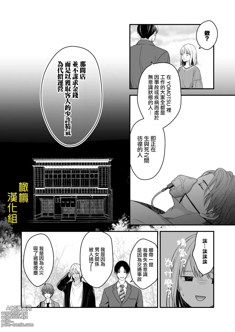 Page 53 of doujinshi 迷路误进可疑性感按摩店的我夜以继夜疯狂高潮