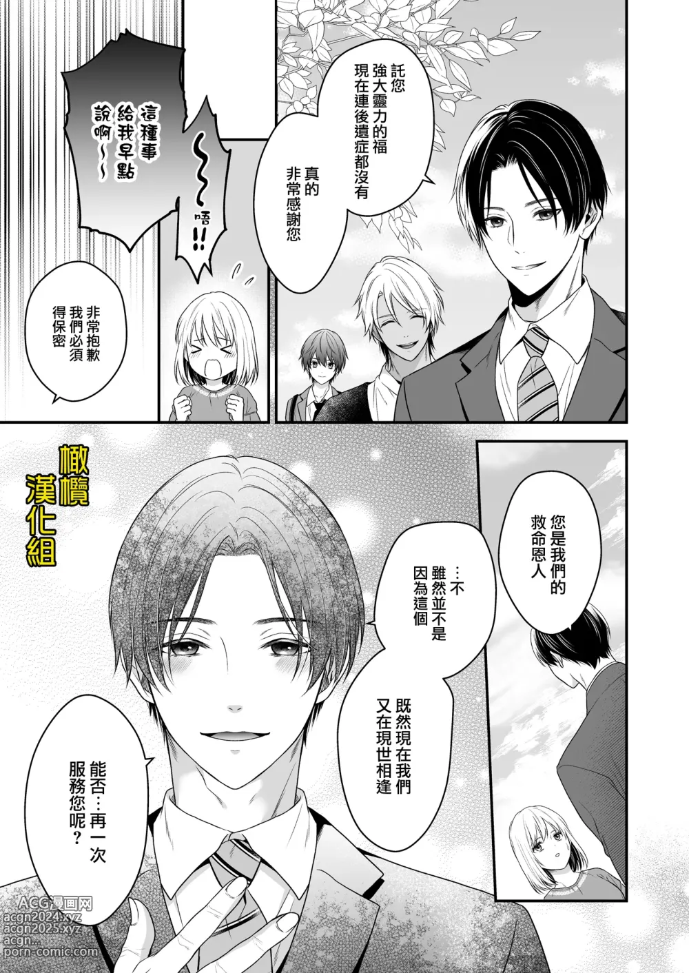 Page 54 of doujinshi 迷路误进可疑性感按摩店的我夜以继夜疯狂高潮