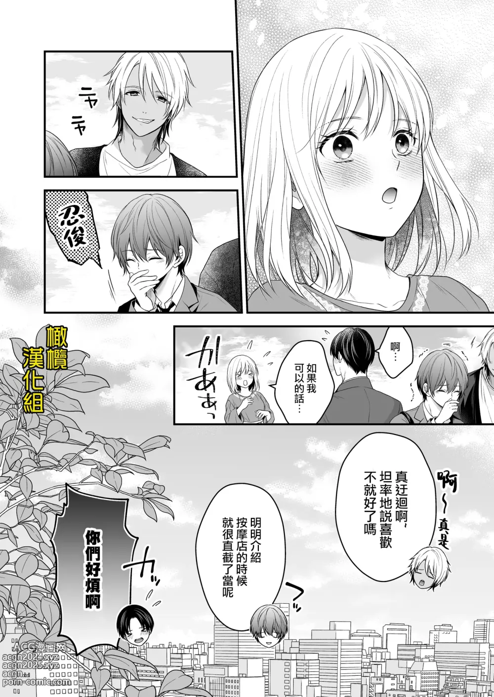 Page 55 of doujinshi 迷路误进可疑性感按摩店的我夜以继夜疯狂高潮