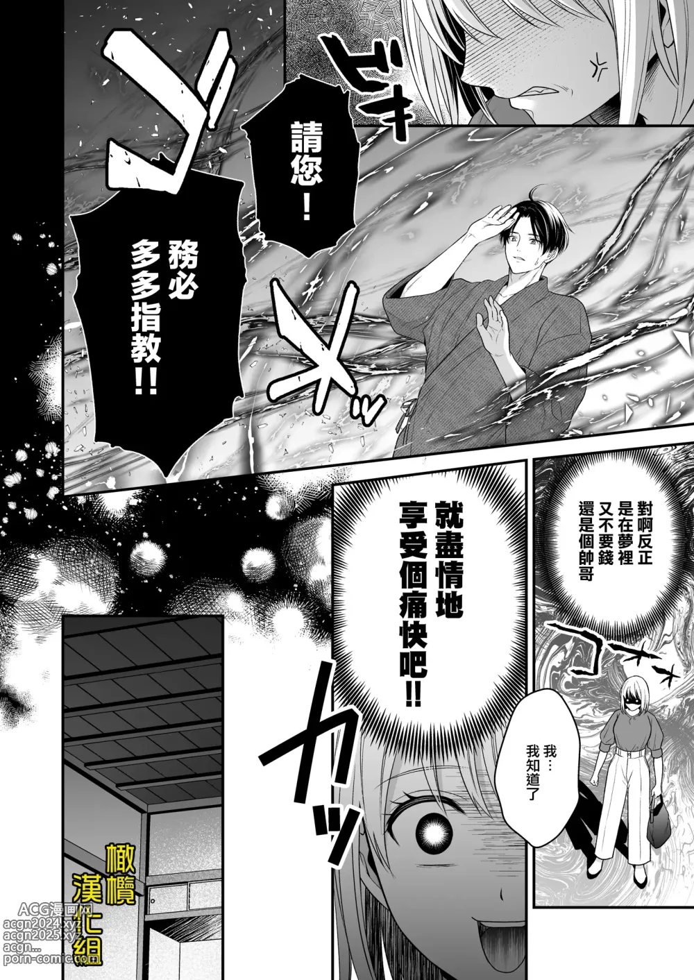 Page 8 of doujinshi 迷路误进可疑性感按摩店的我夜以继夜疯狂高潮