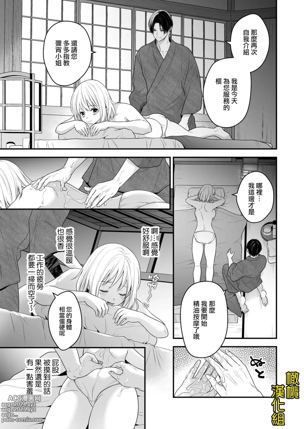 Page 9 of doujinshi 迷路误进可疑性感按摩店的我夜以继夜疯狂高潮