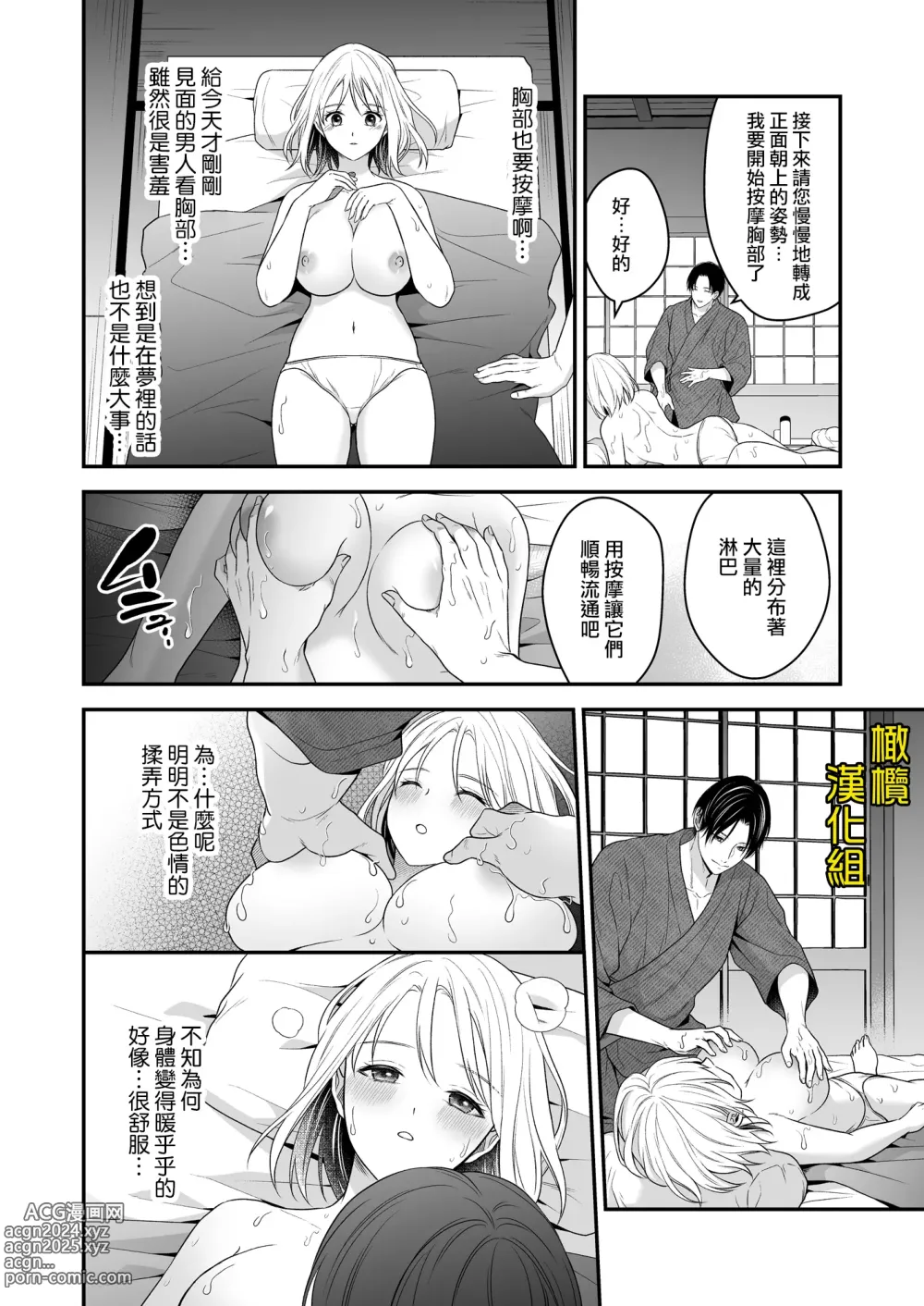 Page 10 of doujinshi 迷路误进可疑性感按摩店的我夜以继夜疯狂高潮