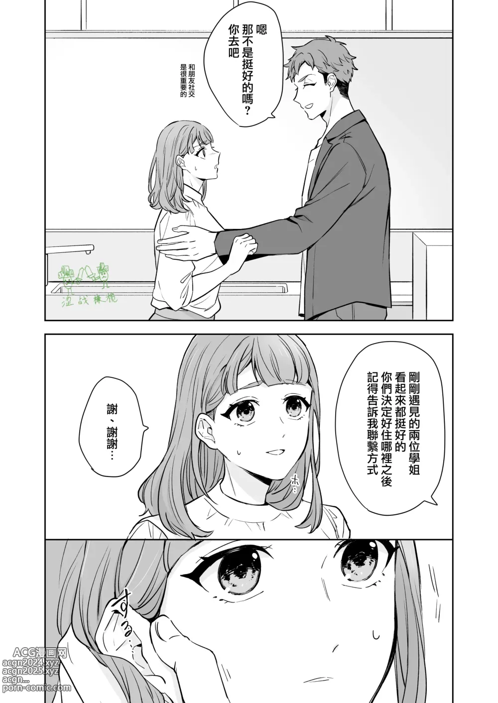 Page 11 of doujinshi 姐與弟