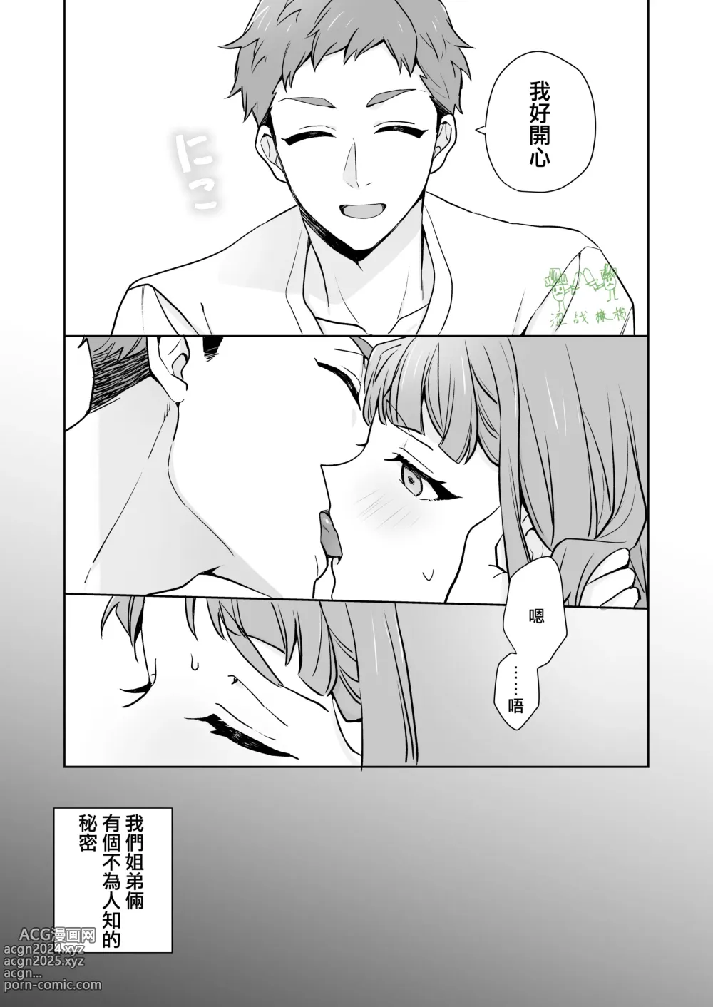 Page 22 of doujinshi 姐與弟