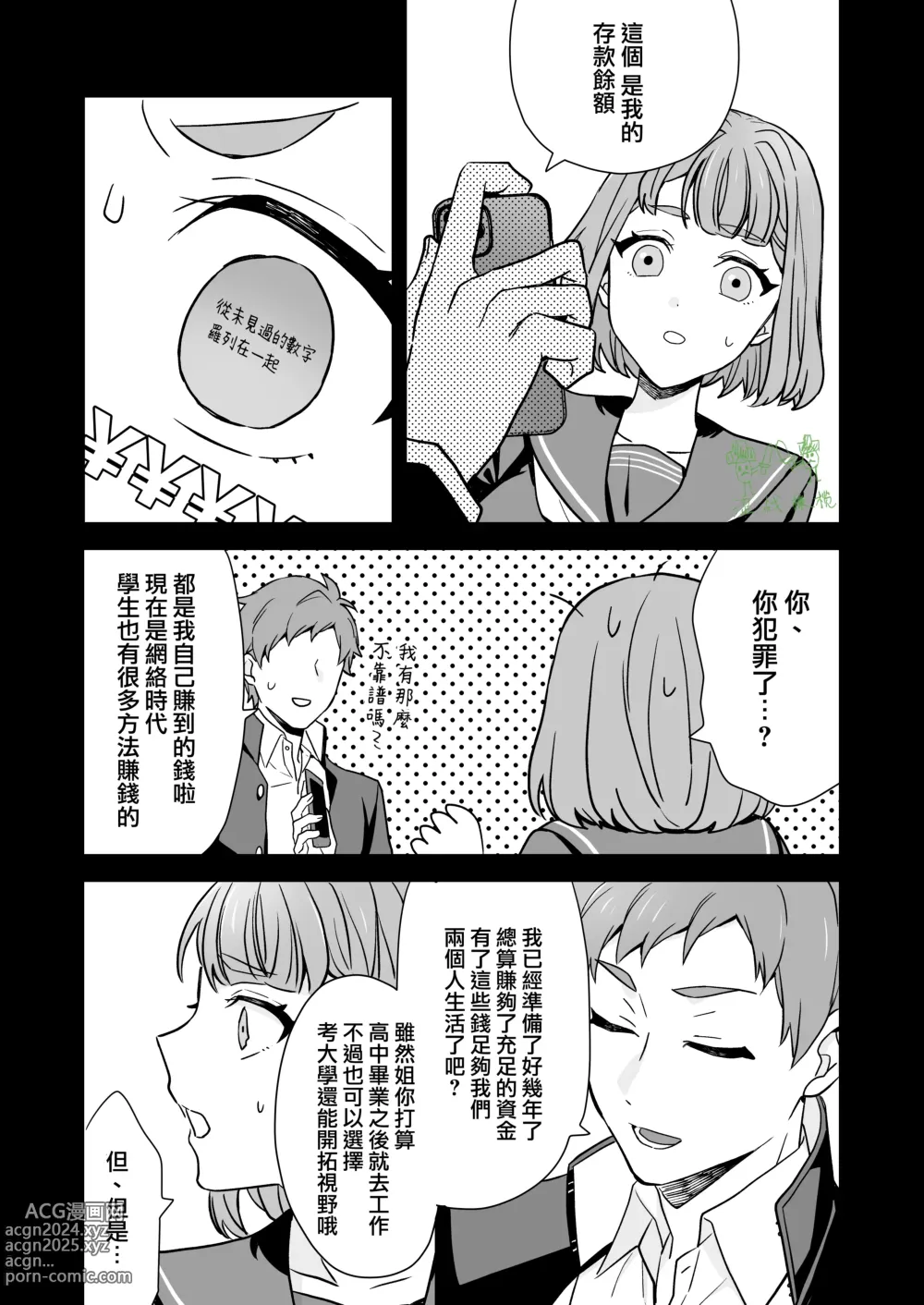 Page 24 of doujinshi 姐與弟