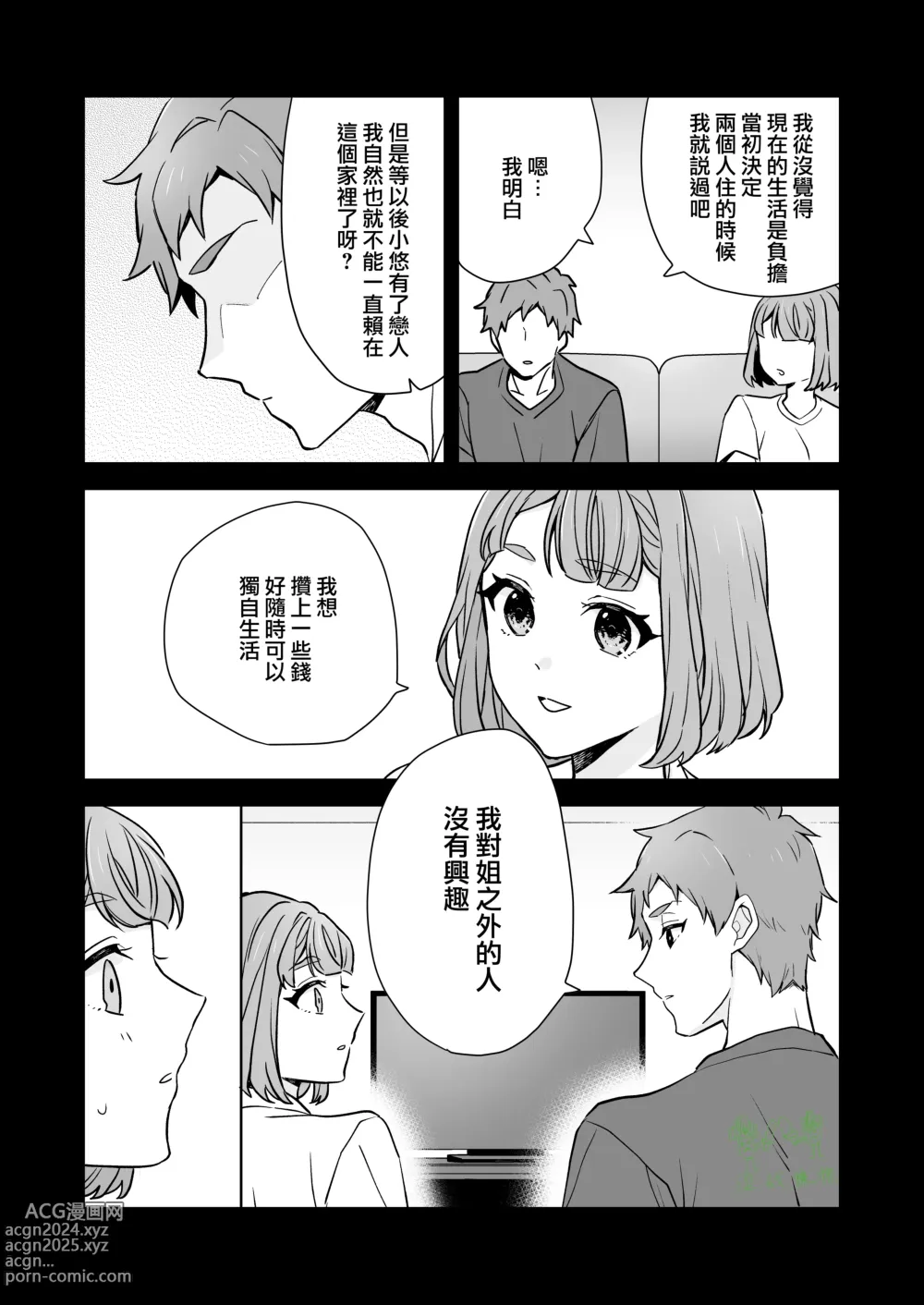 Page 27 of doujinshi 姐與弟