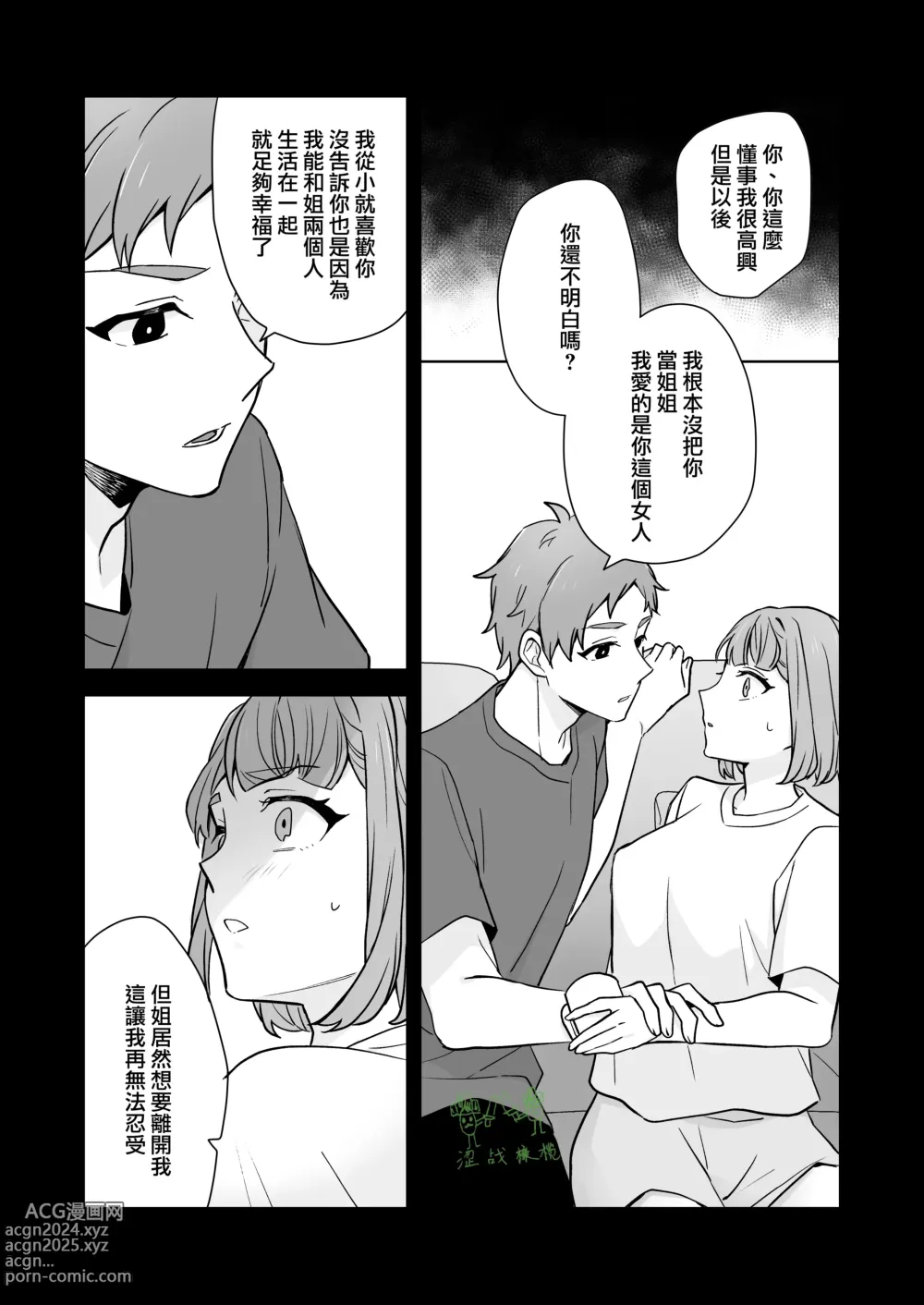 Page 28 of doujinshi 姐與弟