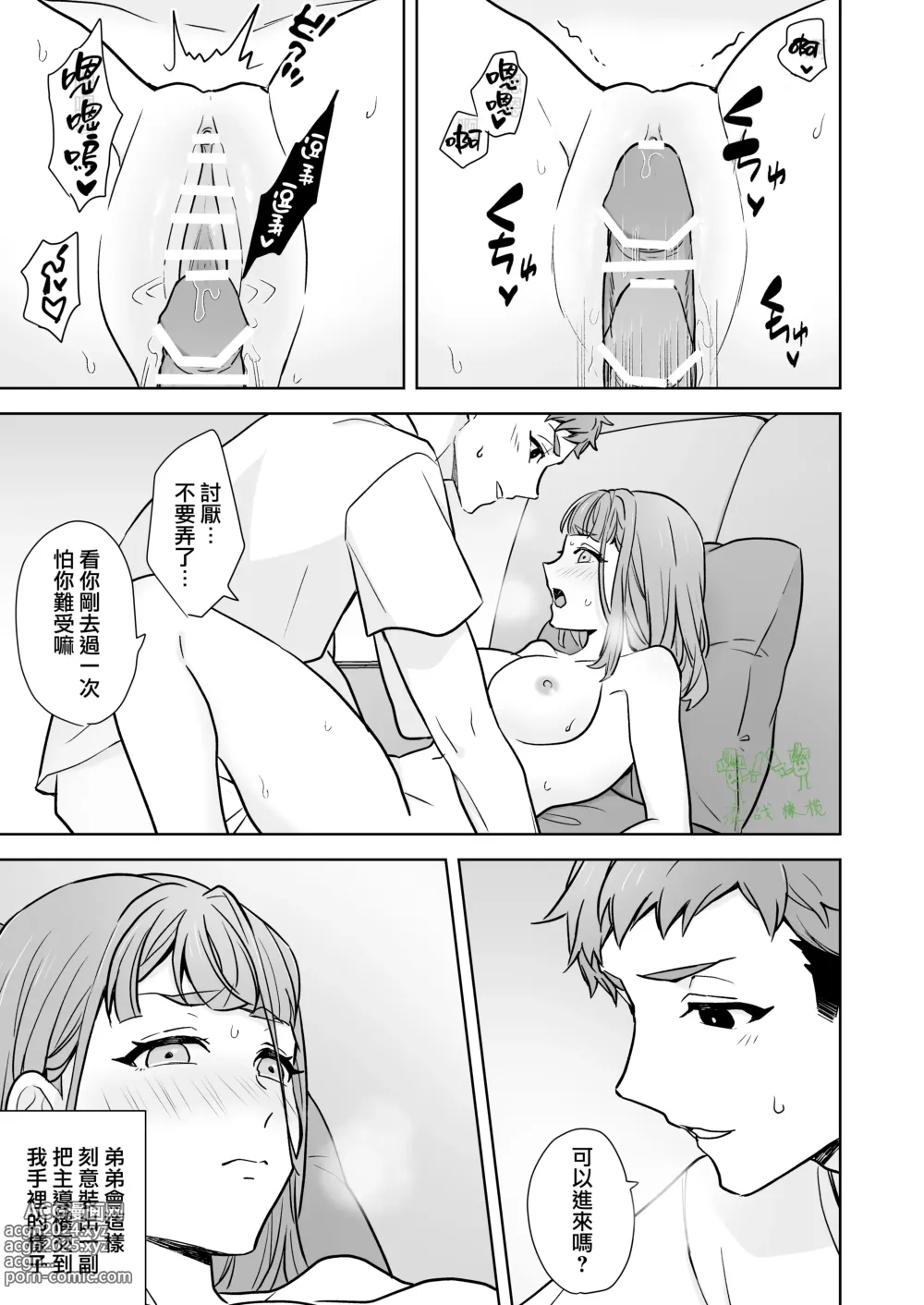 Page 36 of doujinshi 姐與弟