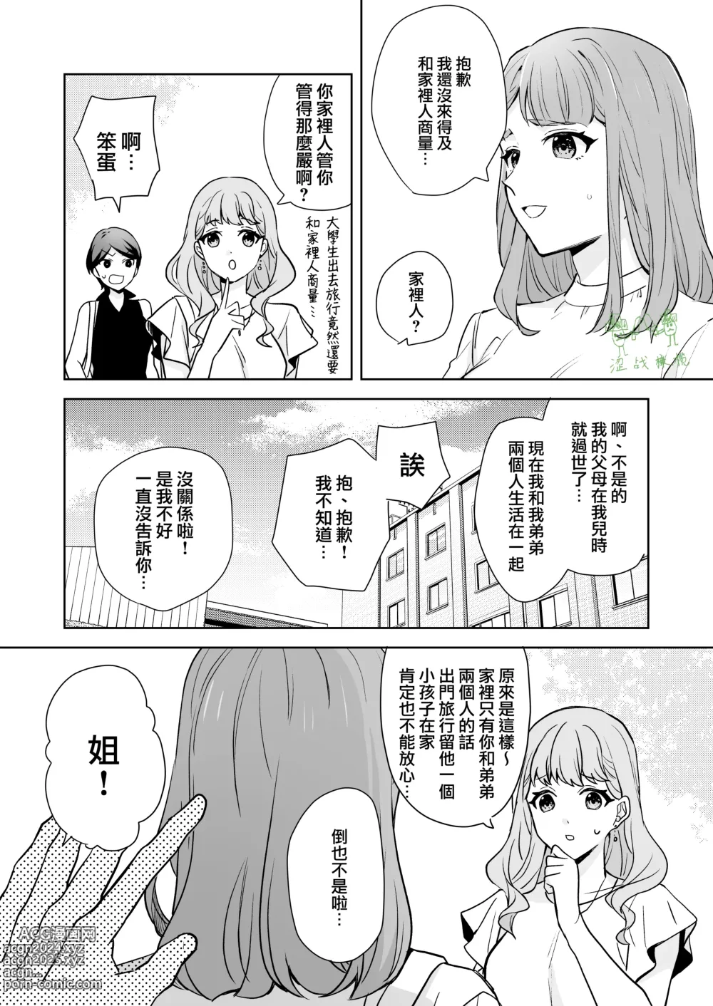 Page 5 of doujinshi 姐與弟