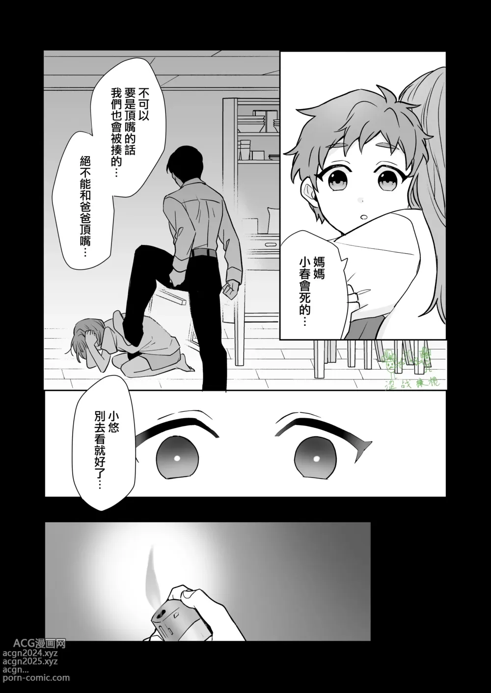 Page 52 of doujinshi 姐與弟