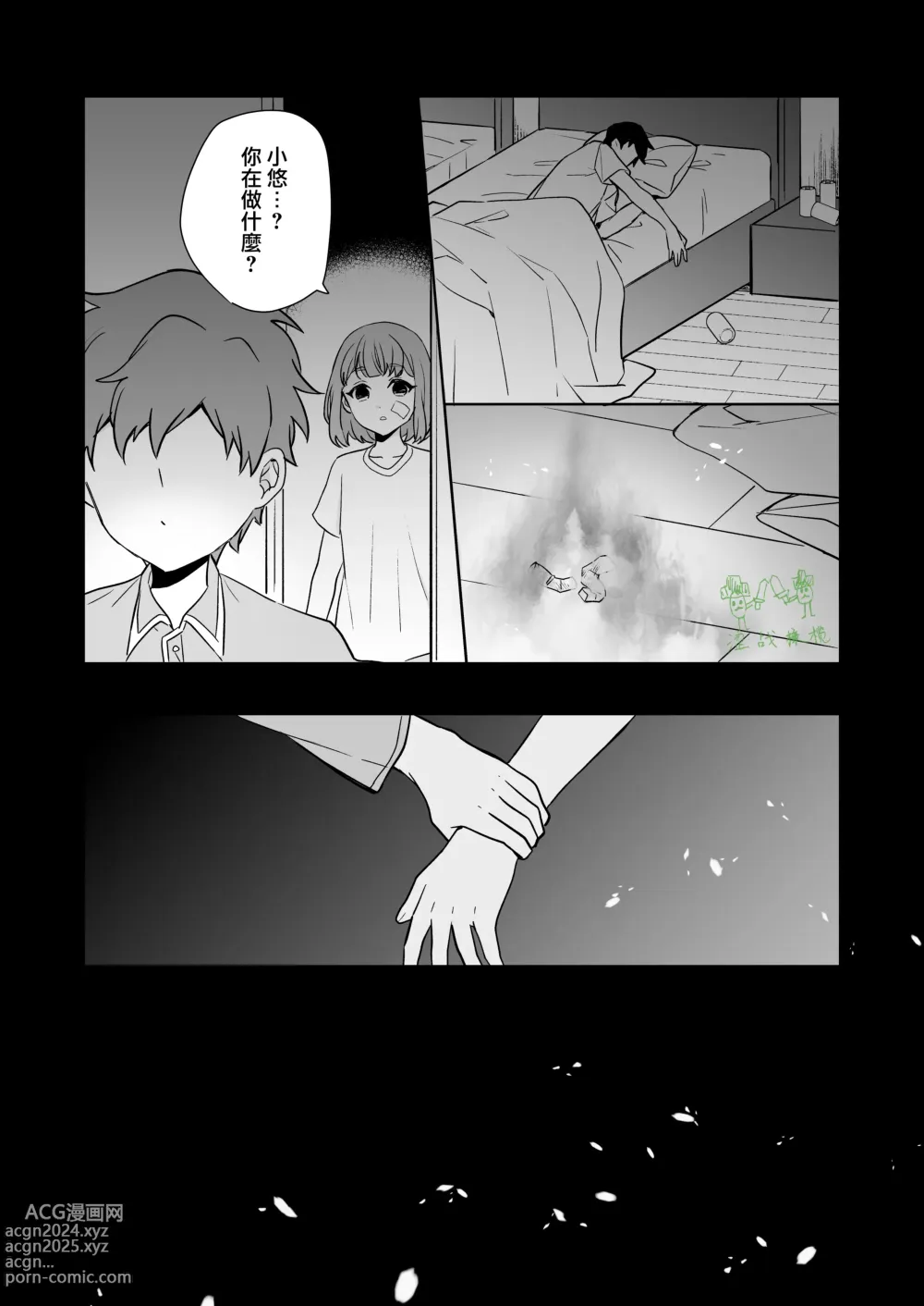 Page 53 of doujinshi 姐與弟