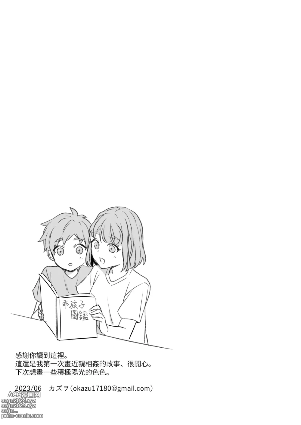 Page 56 of doujinshi 姐與弟