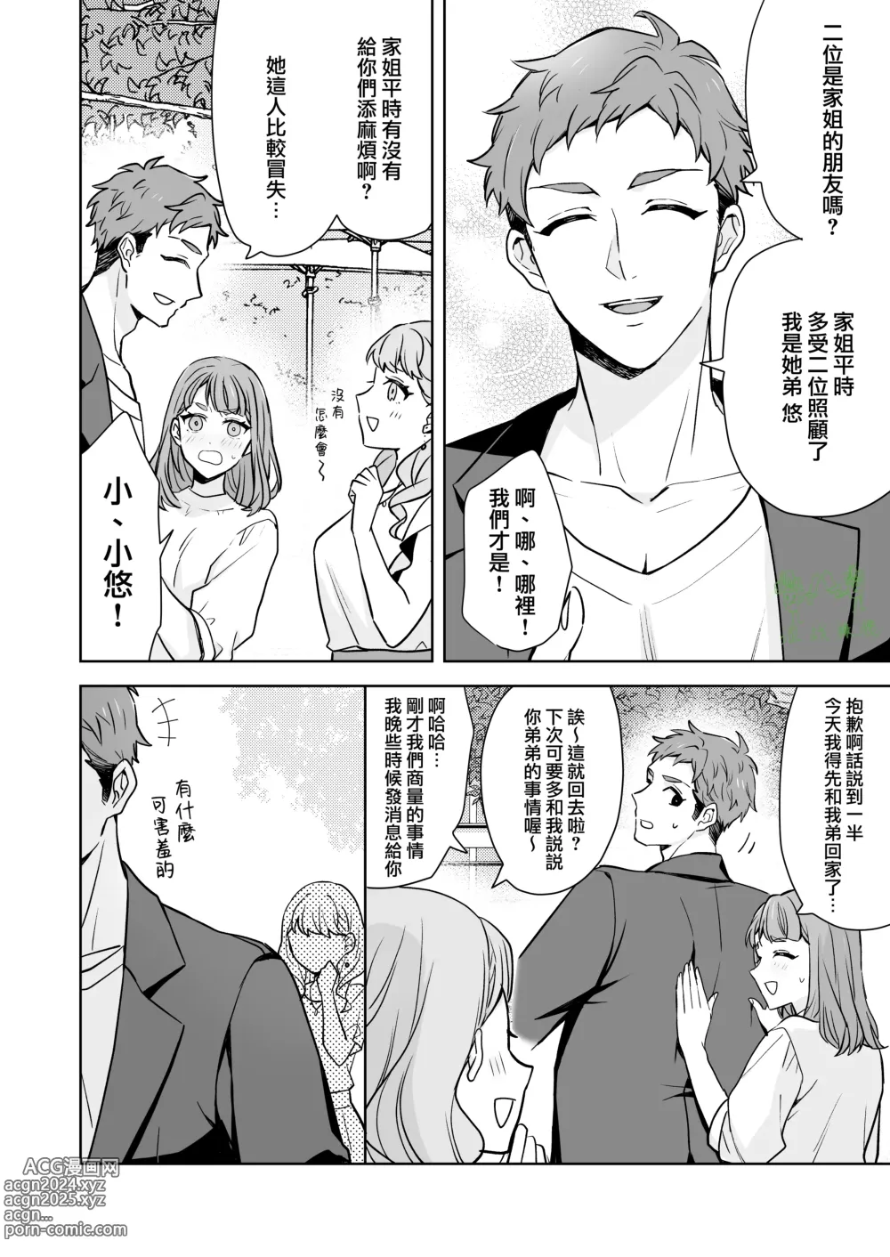 Page 7 of doujinshi 姐與弟