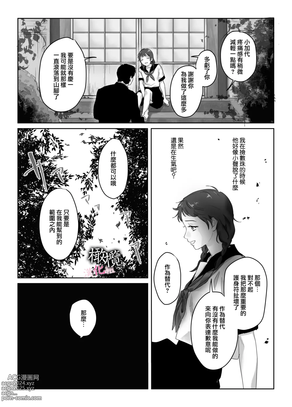 Page 11 of doujinshi 破處～妖怪附身的青梅竹馬想要進入我的裡面～