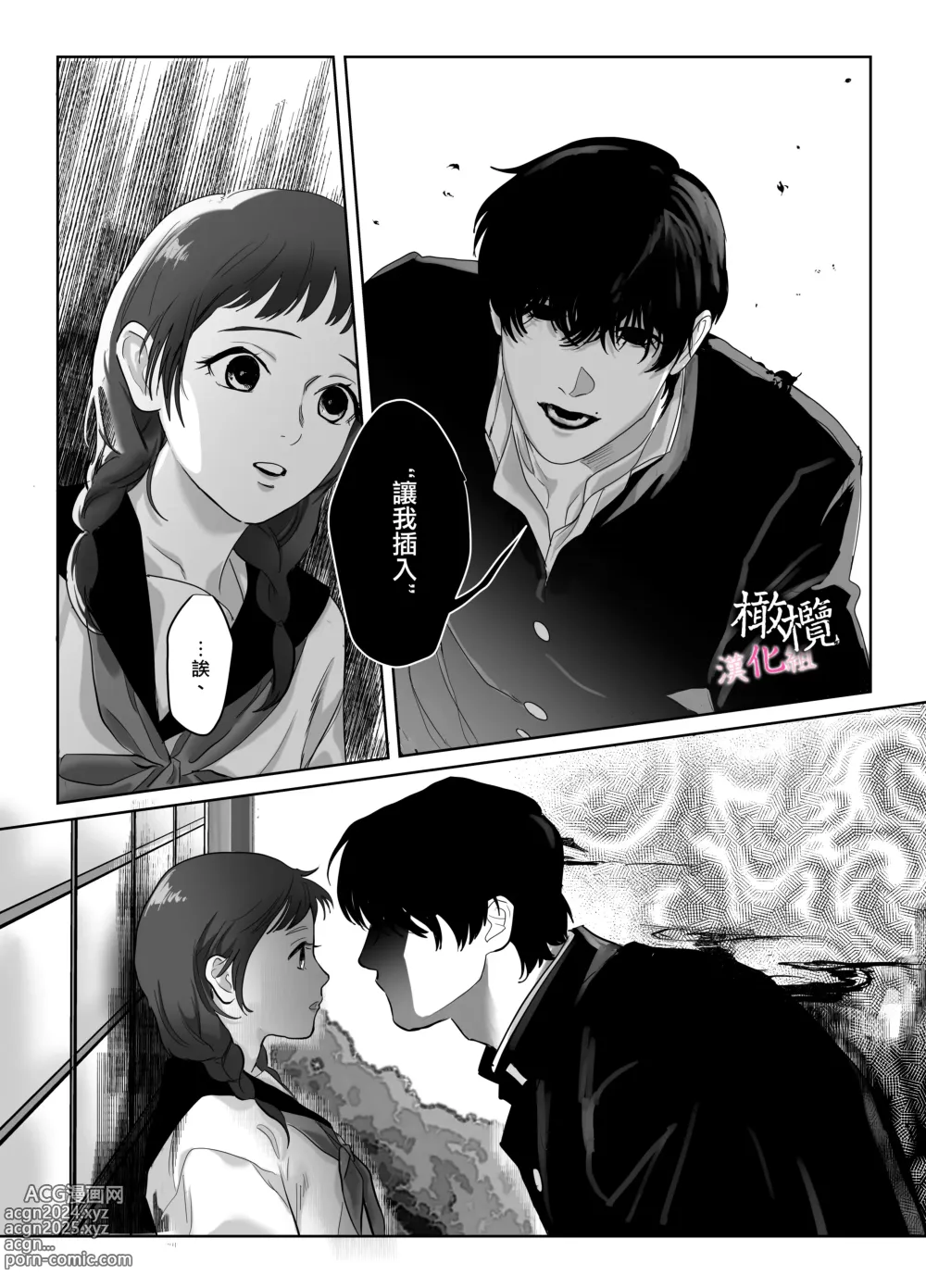 Page 12 of doujinshi 破處～妖怪附身的青梅竹馬想要進入我的裡面～