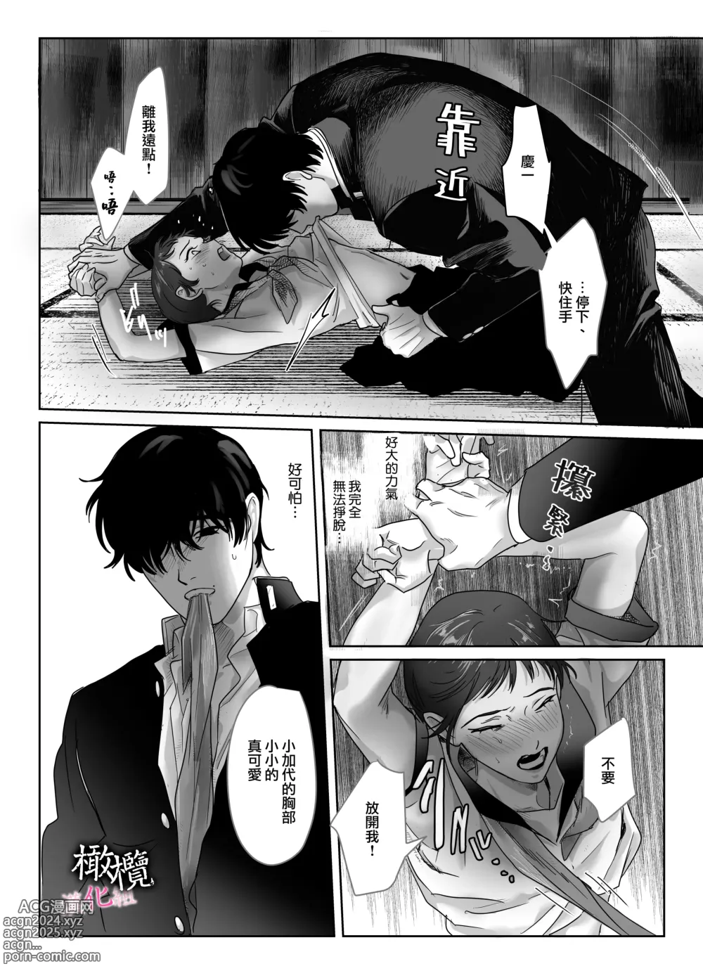 Page 15 of doujinshi 破處～妖怪附身的青梅竹馬想要進入我的裡面～