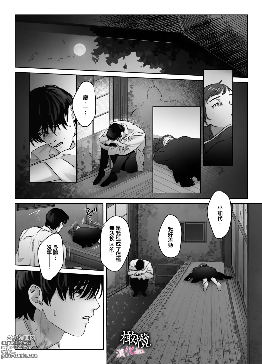 Page 28 of doujinshi 破處～妖怪附身的青梅竹馬想要進入我的裡面～