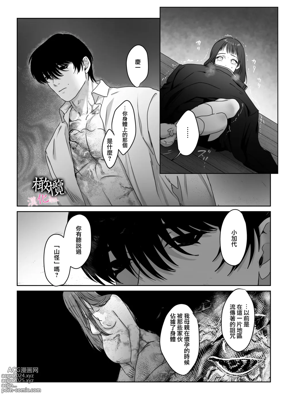 Page 29 of doujinshi 破處～妖怪附身的青梅竹馬想要進入我的裡面～