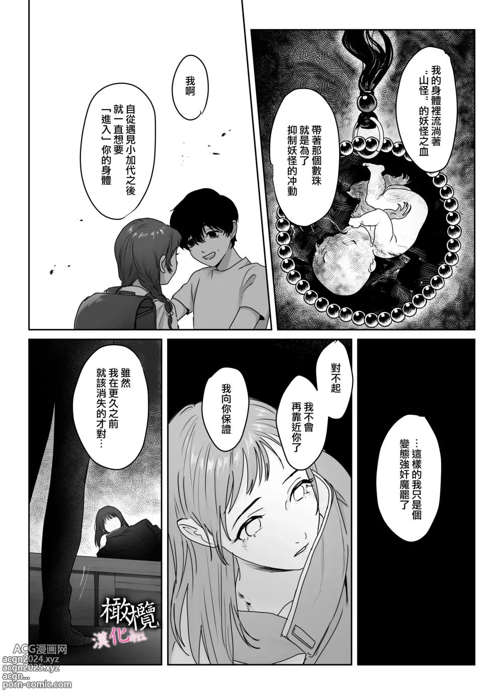 Page 30 of doujinshi 破處～妖怪附身的青梅竹馬想要進入我的裡面～