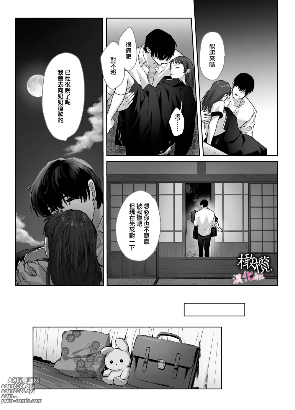 Page 31 of doujinshi 破處～妖怪附身的青梅竹馬想要進入我的裡面～