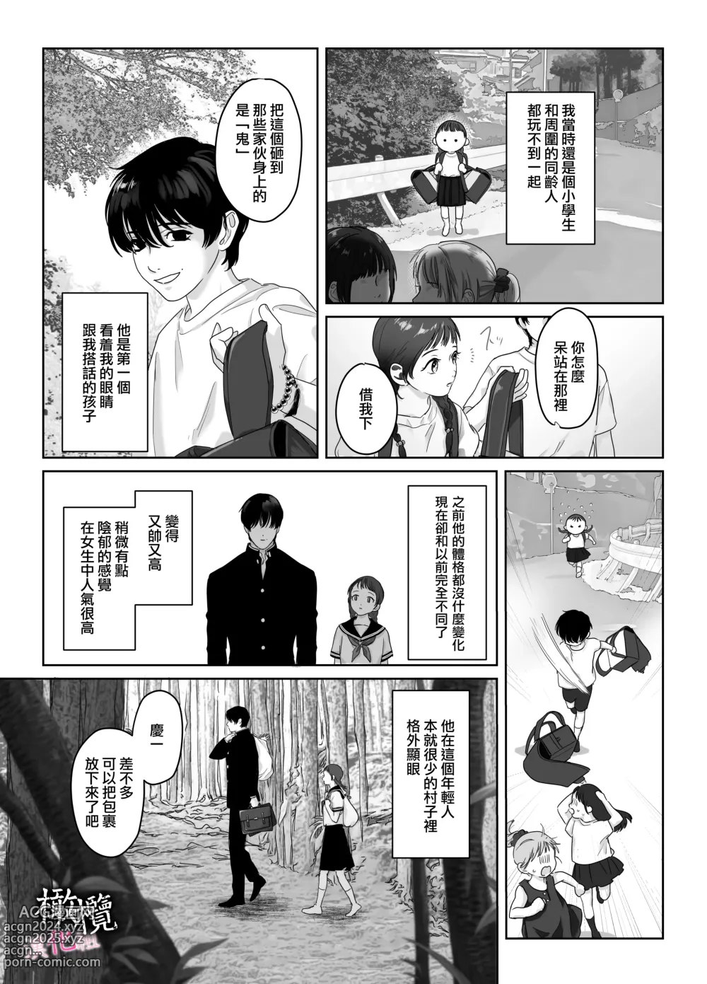 Page 6 of doujinshi 破處～妖怪附身的青梅竹馬想要進入我的裡面～