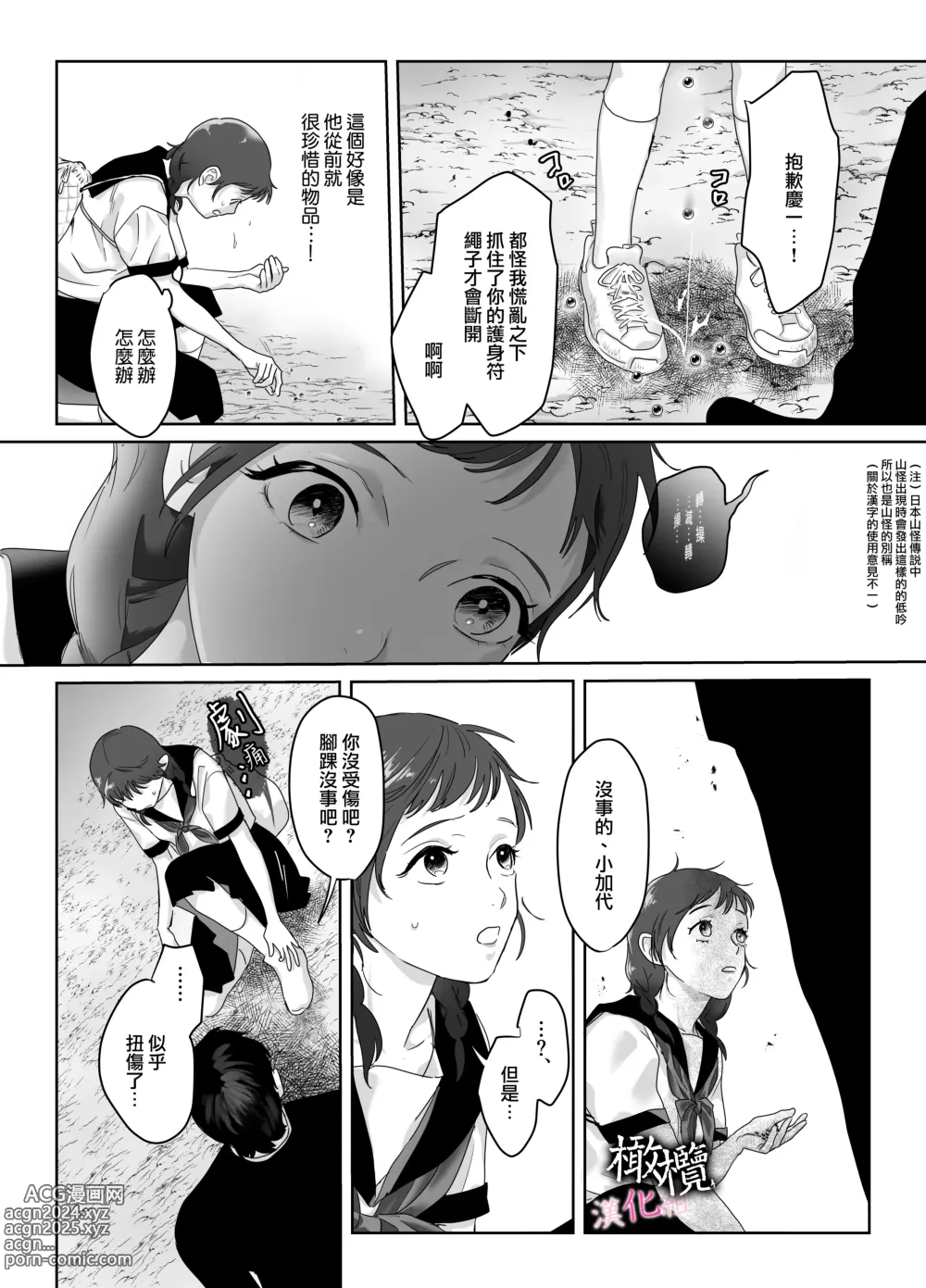 Page 9 of doujinshi 破處～妖怪附身的青梅竹馬想要進入我的裡面～