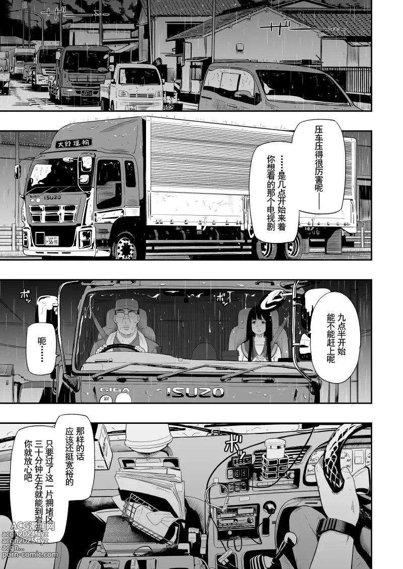 Page 6 of doujinshi Truck driver