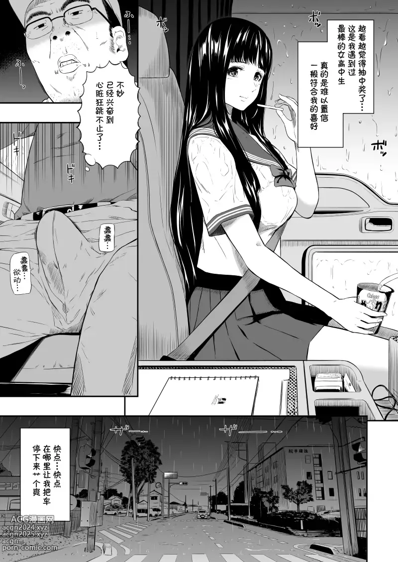 Page 10 of doujinshi Truck driver