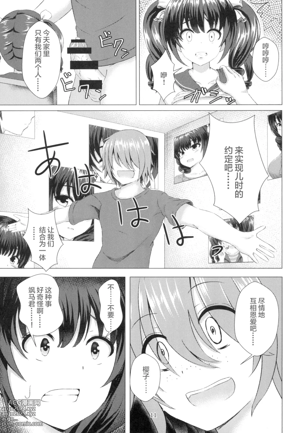 Page 11 of doujinshi Yuganda Koigokoro