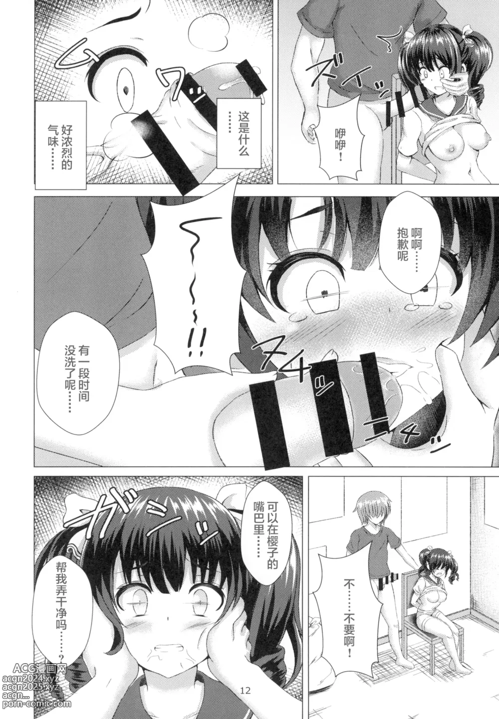 Page 12 of doujinshi Yuganda Koigokoro